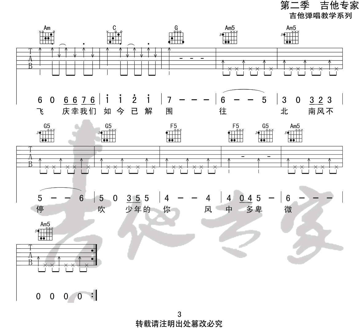 少年的你吉他谱3