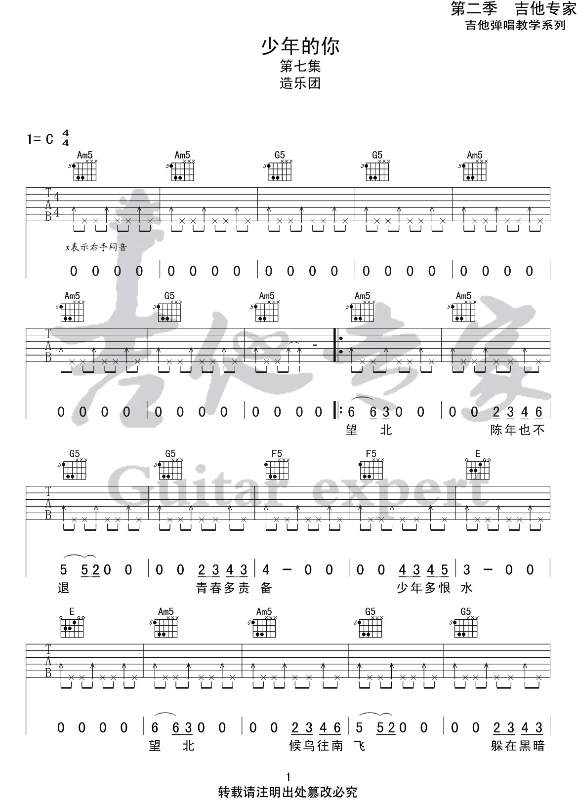 少年的你吉他谱1