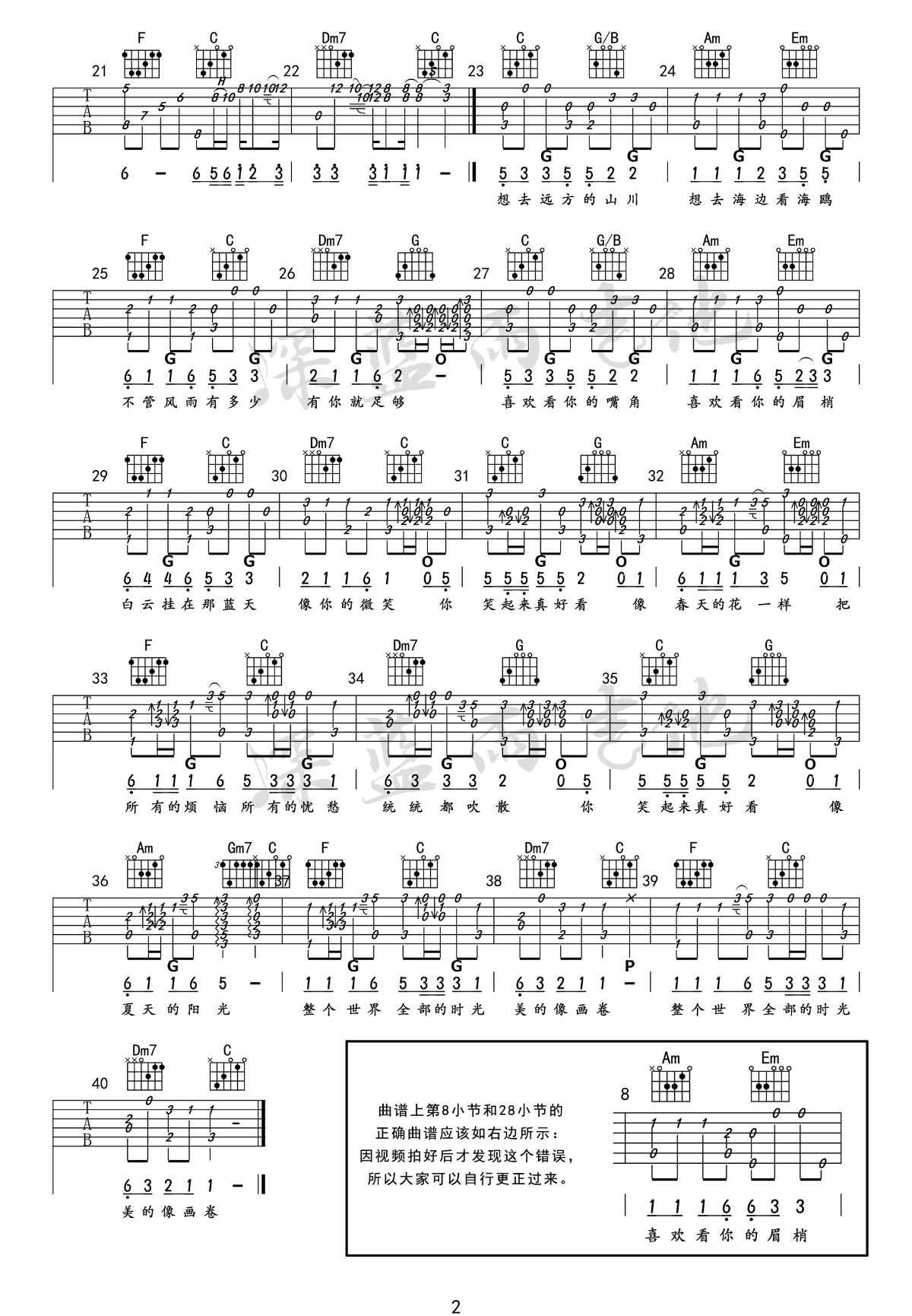 你笑起来真好看吉他谱2