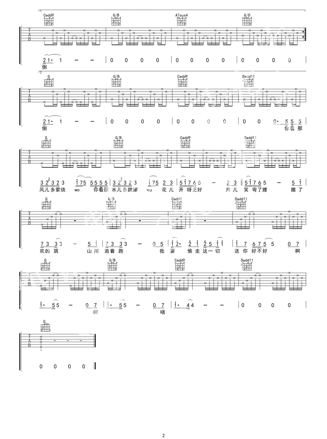 赧然的贼吉他谱2