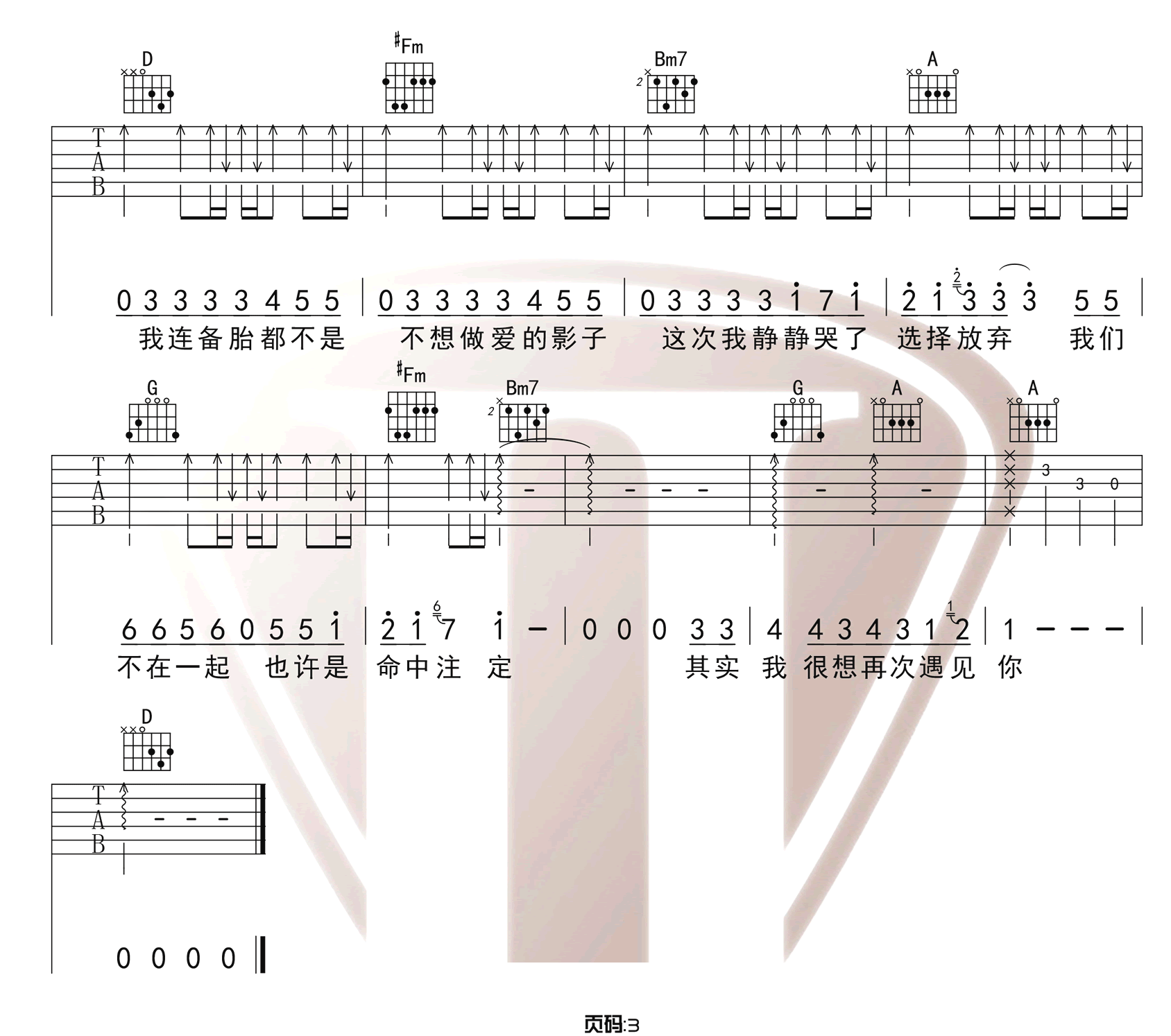 连备胎都不是吉他谱3