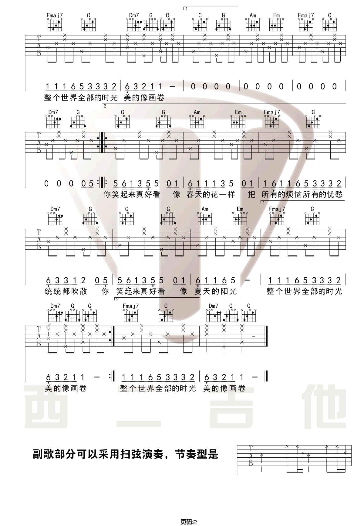 你笑起来真好看吉他谱2