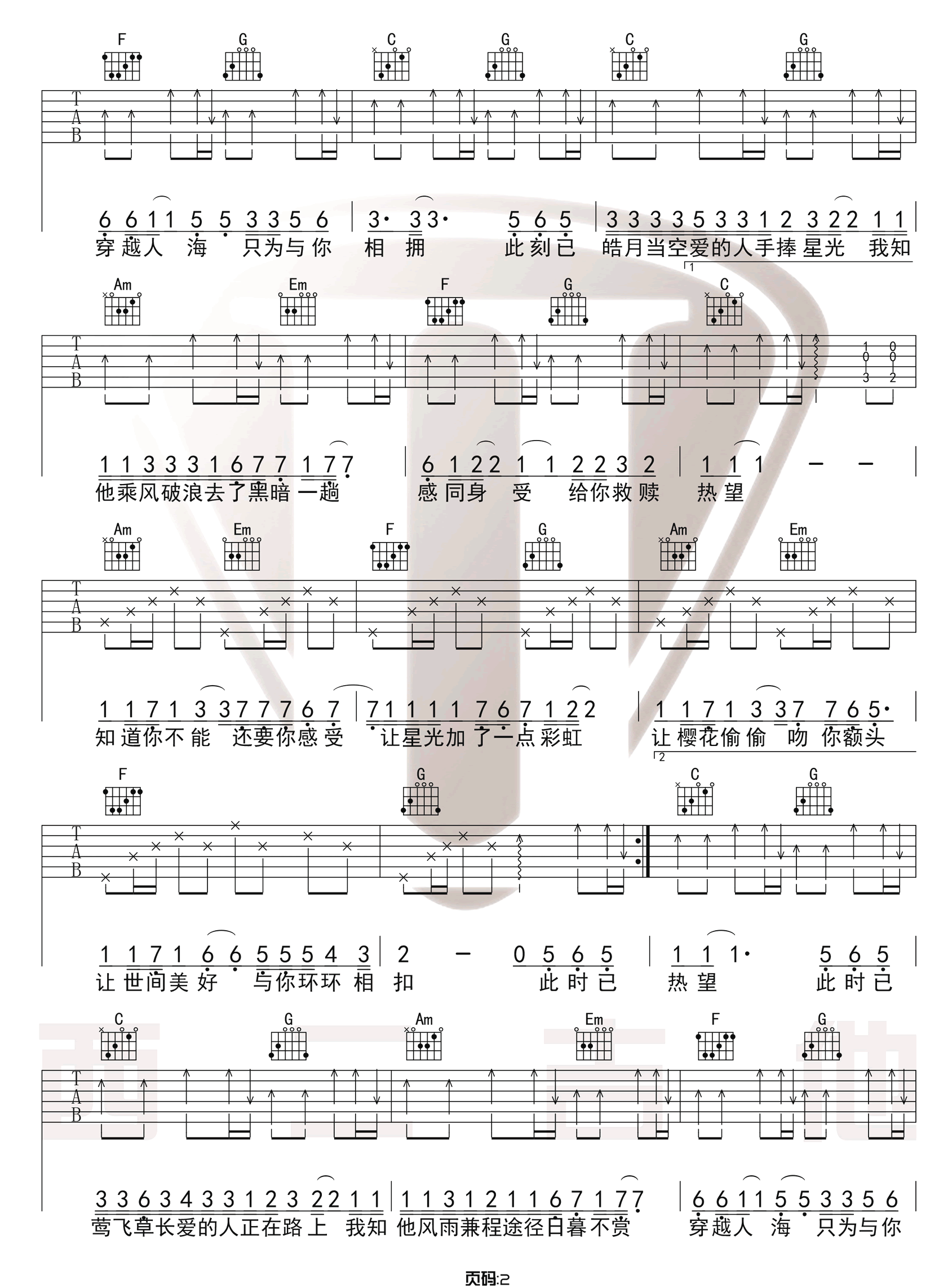 世间美好与你环环相扣吉他谱2