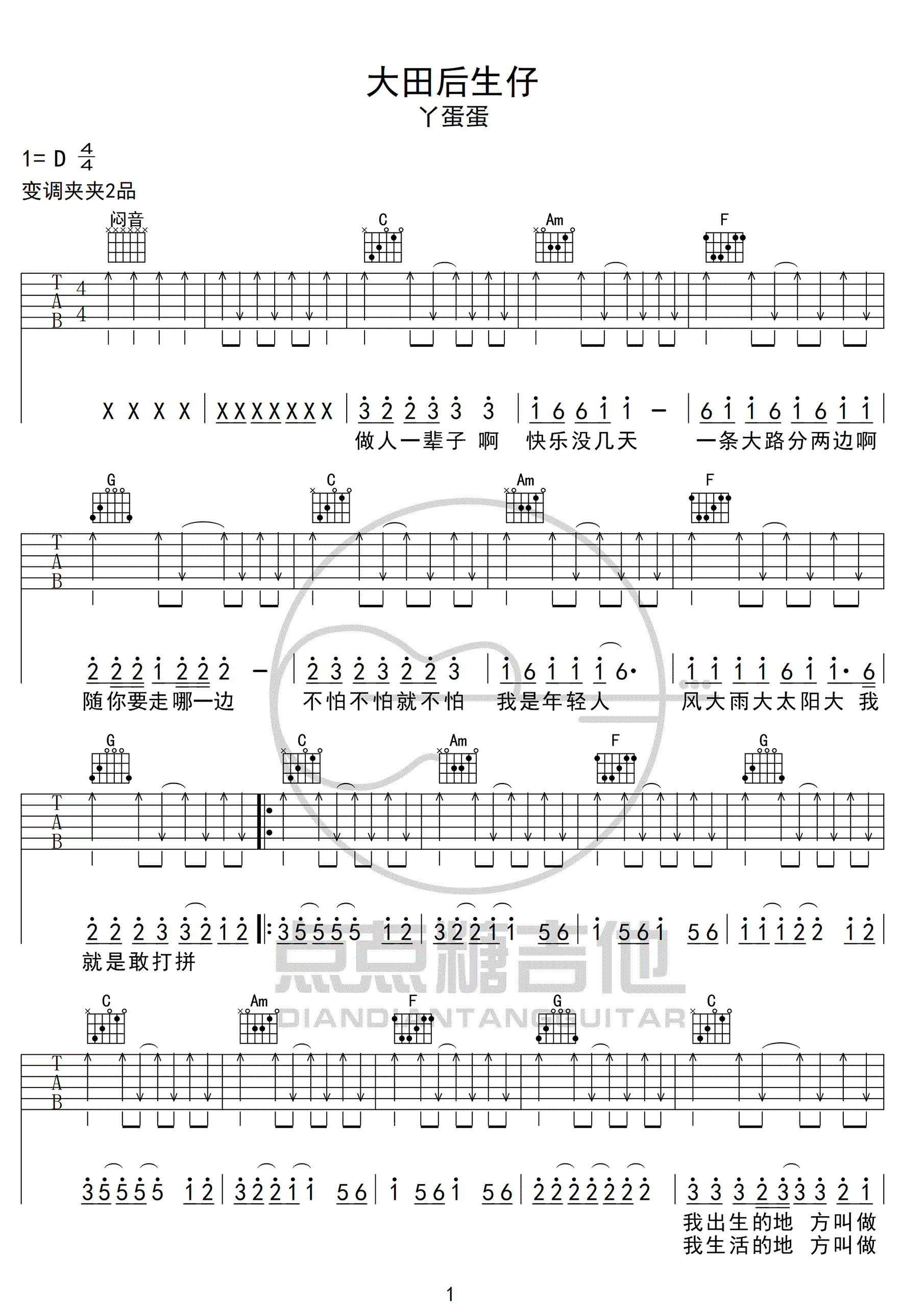 大田后生仔吉他谱1