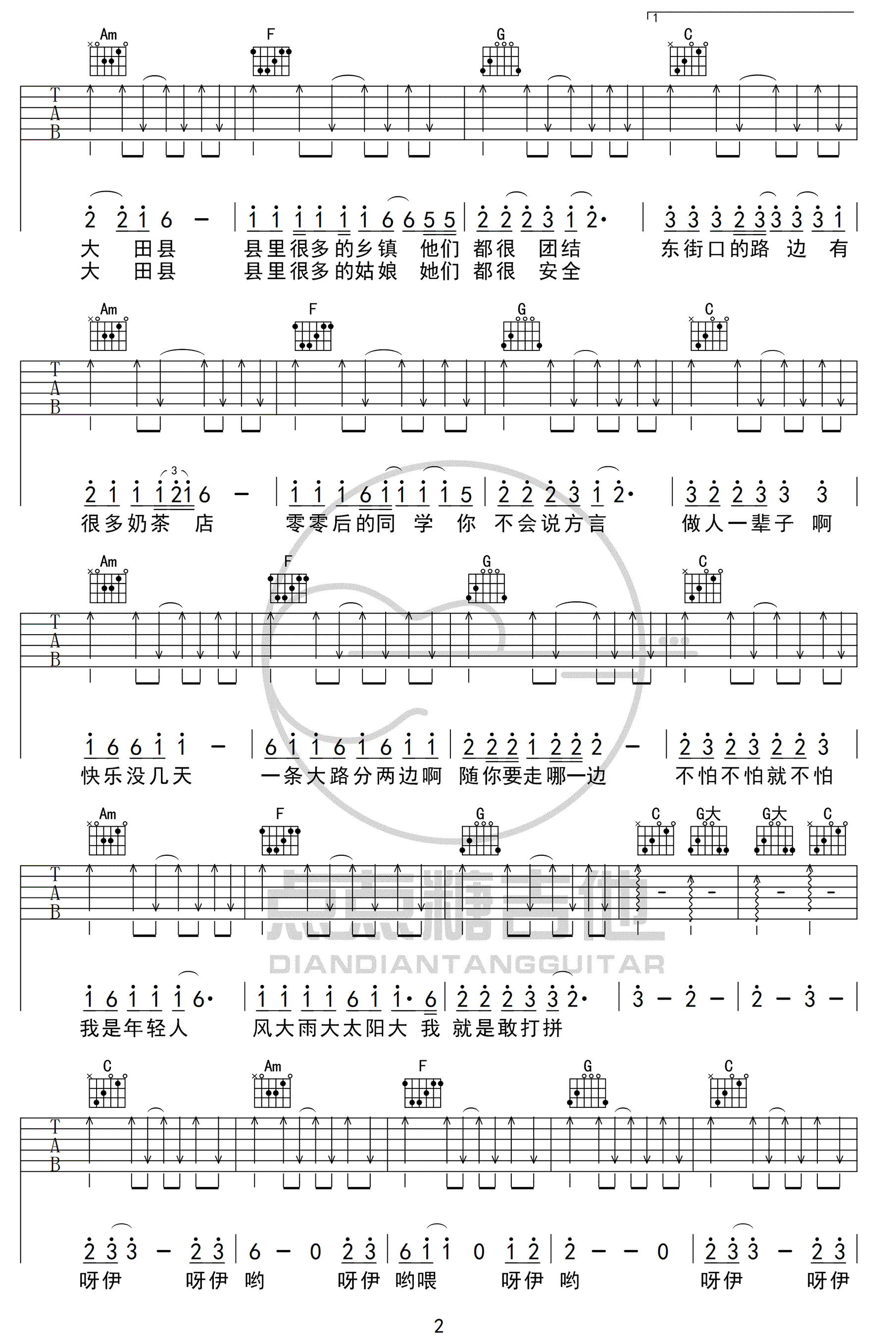 大田后生仔吉他谱2