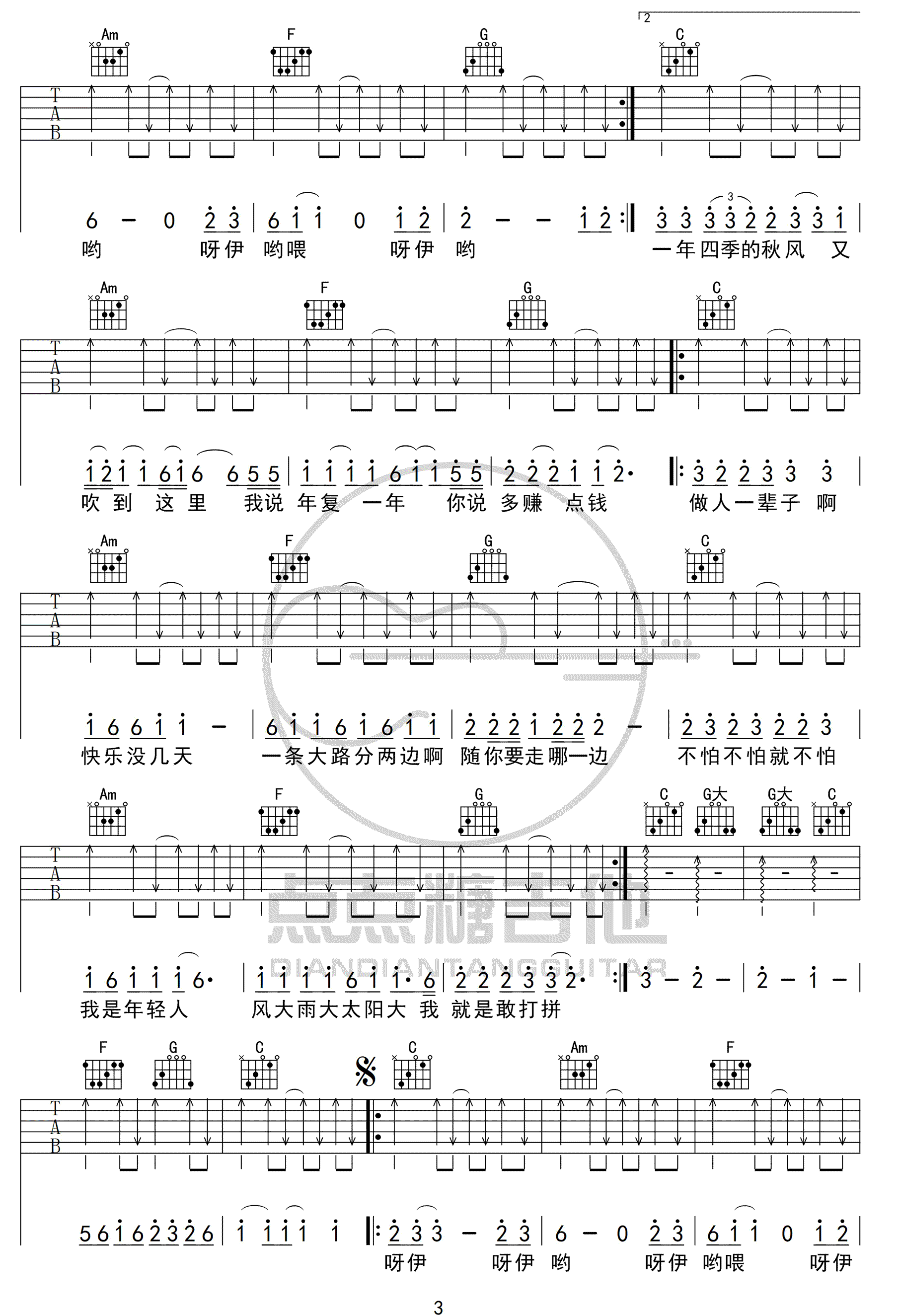 大田后生仔吉他谱3