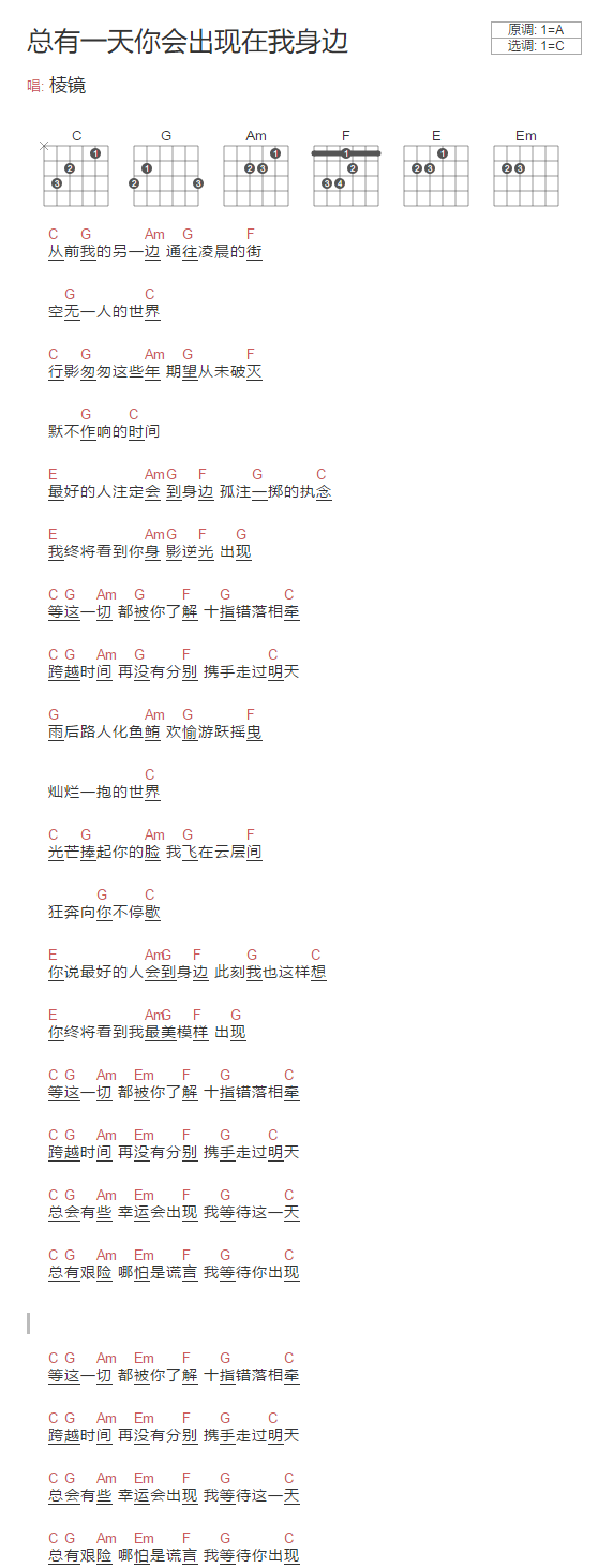 总有一天你会出现在我身边吉他谱1