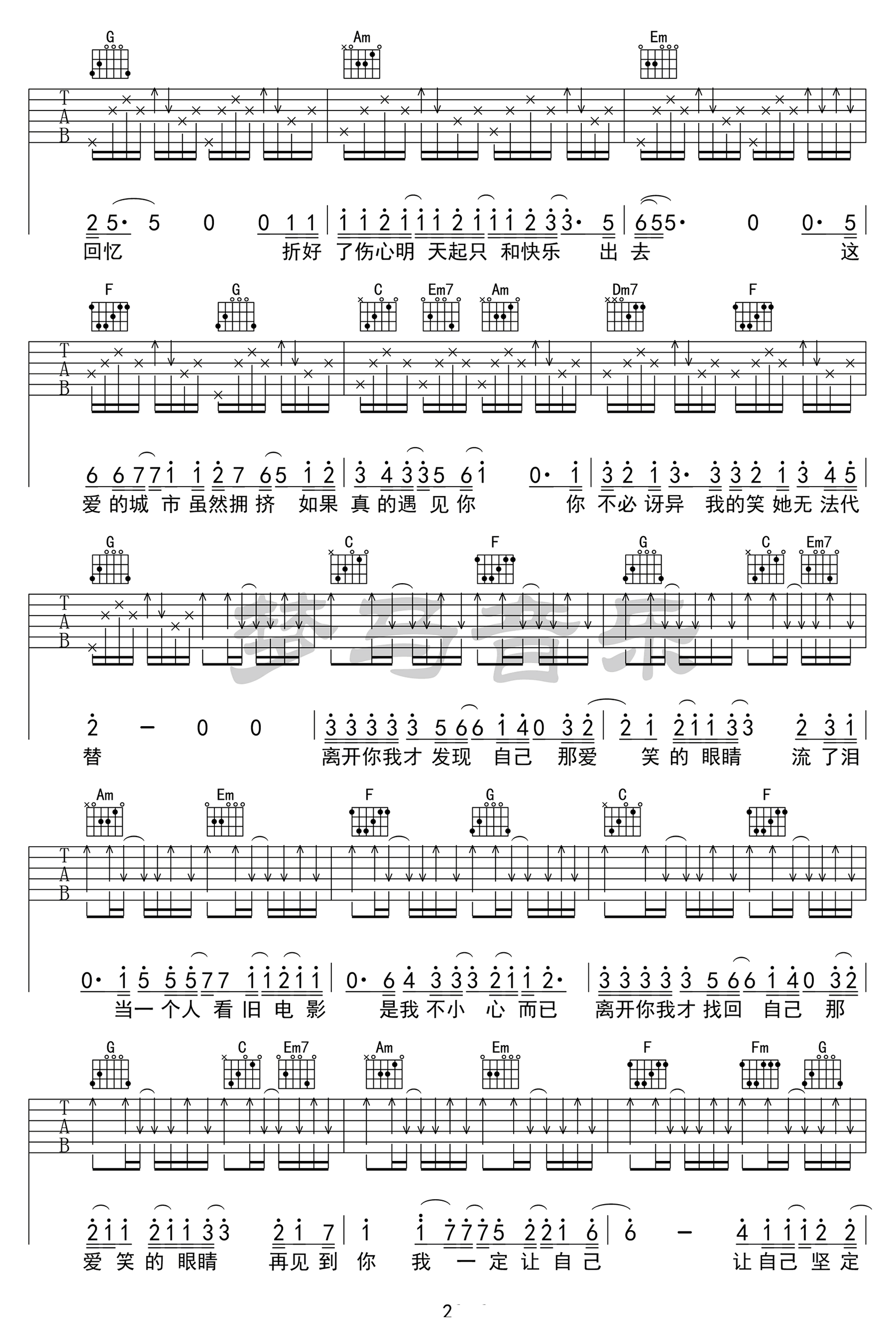 爱笑的眼睛吉他谱2