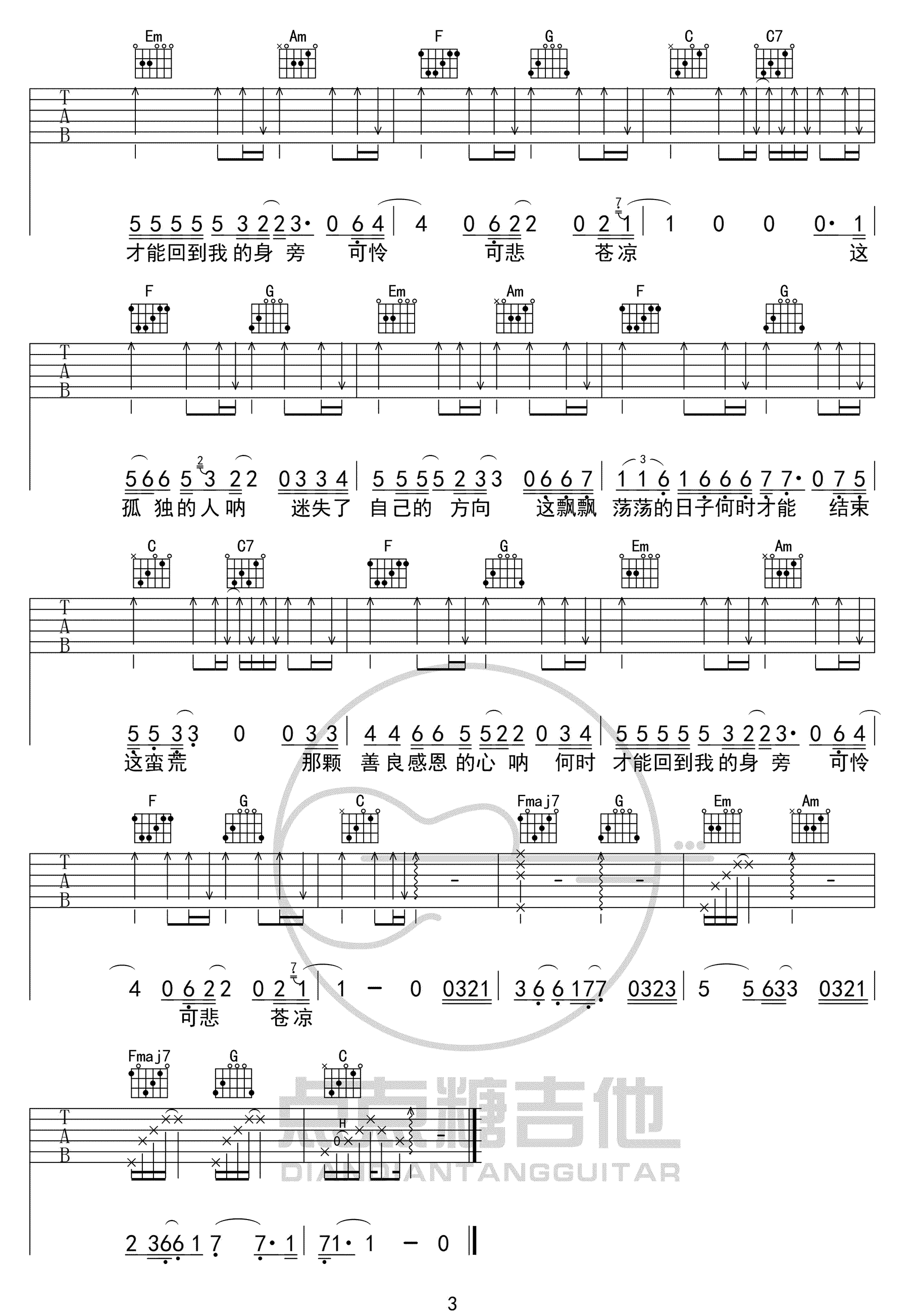 初秋和你吉他谱3