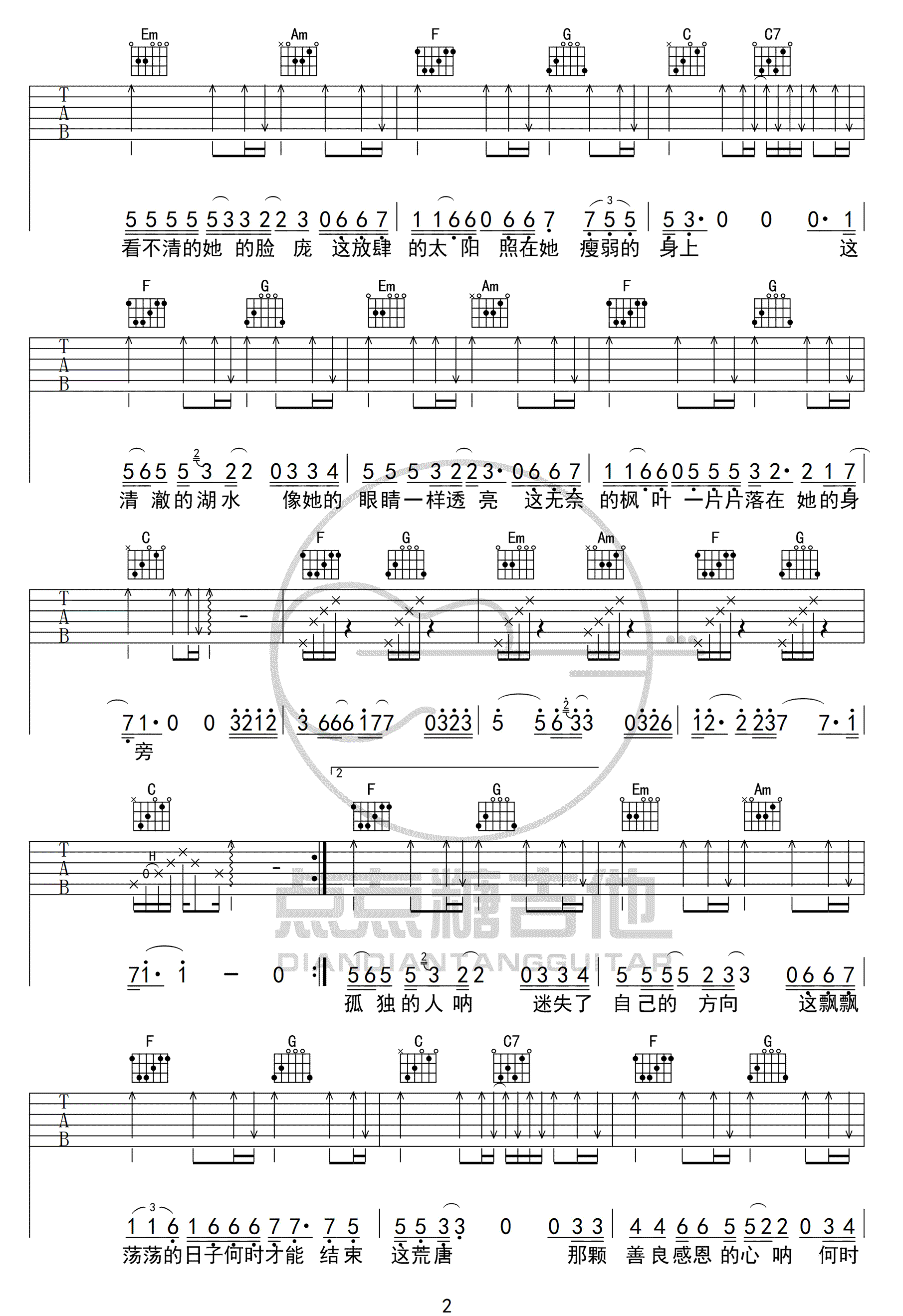 初秋和你吉他谱2