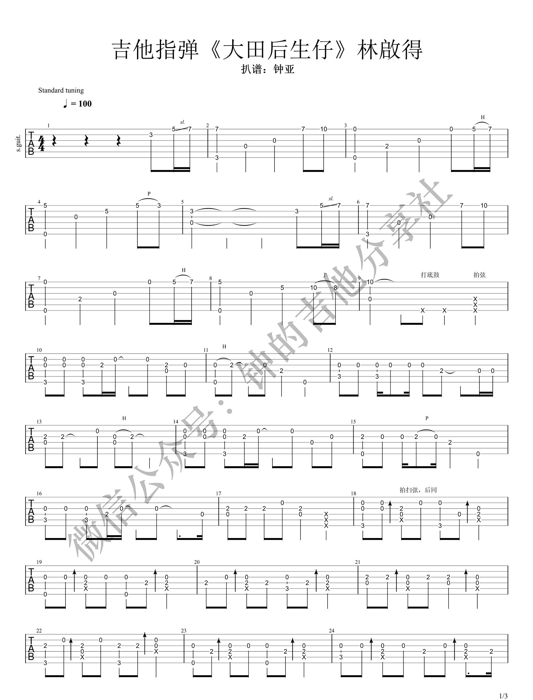 大田后生仔吉他谱1