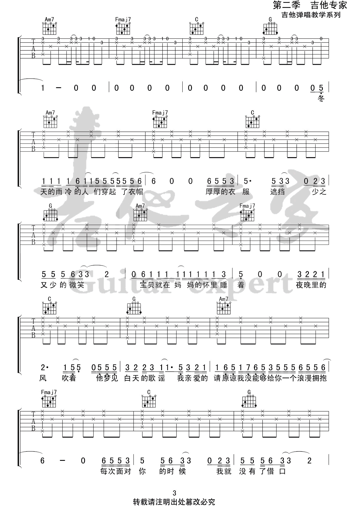 我不知道吉他谱3
