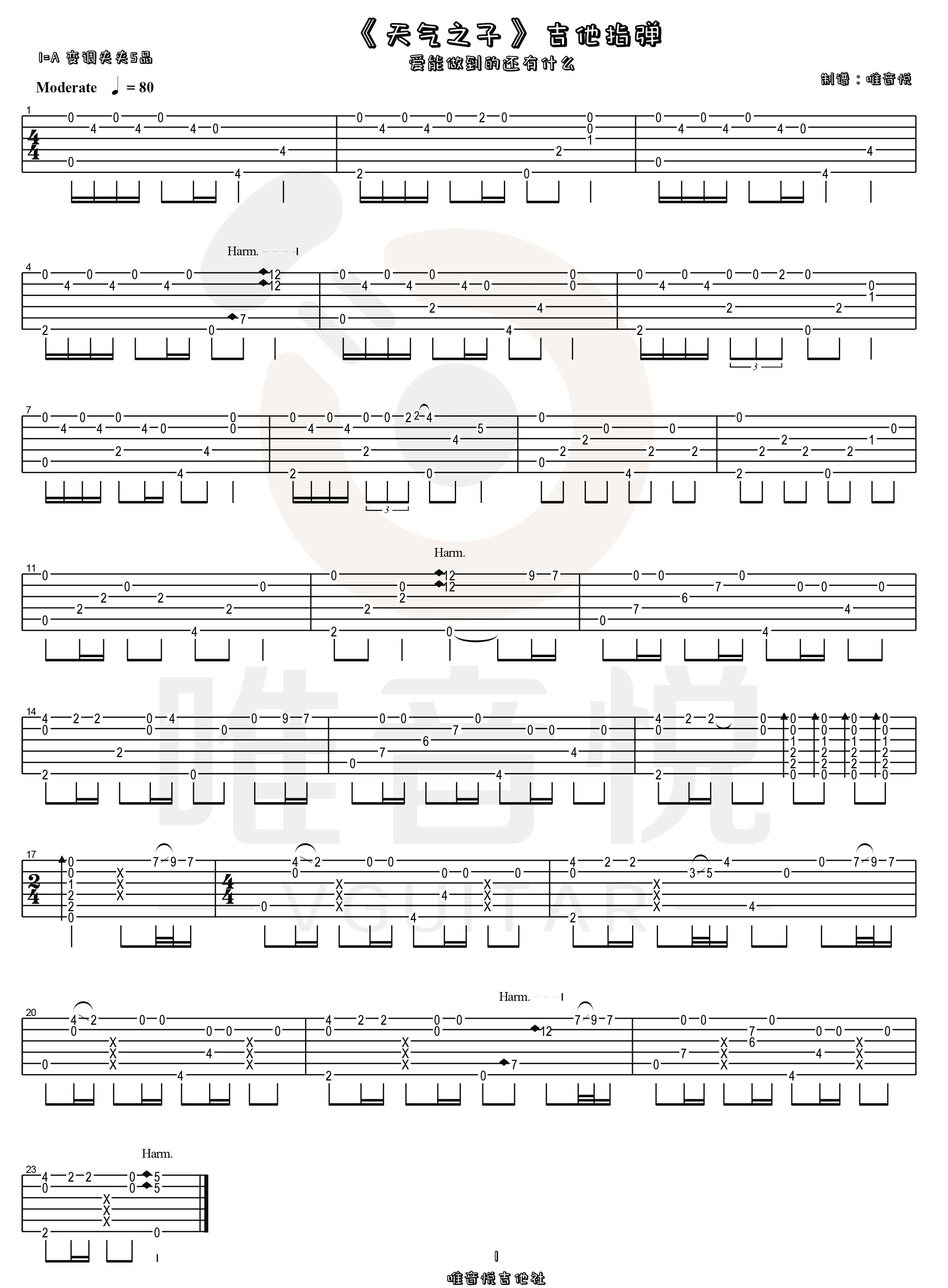 爱能做到的还有什么吉他谱1