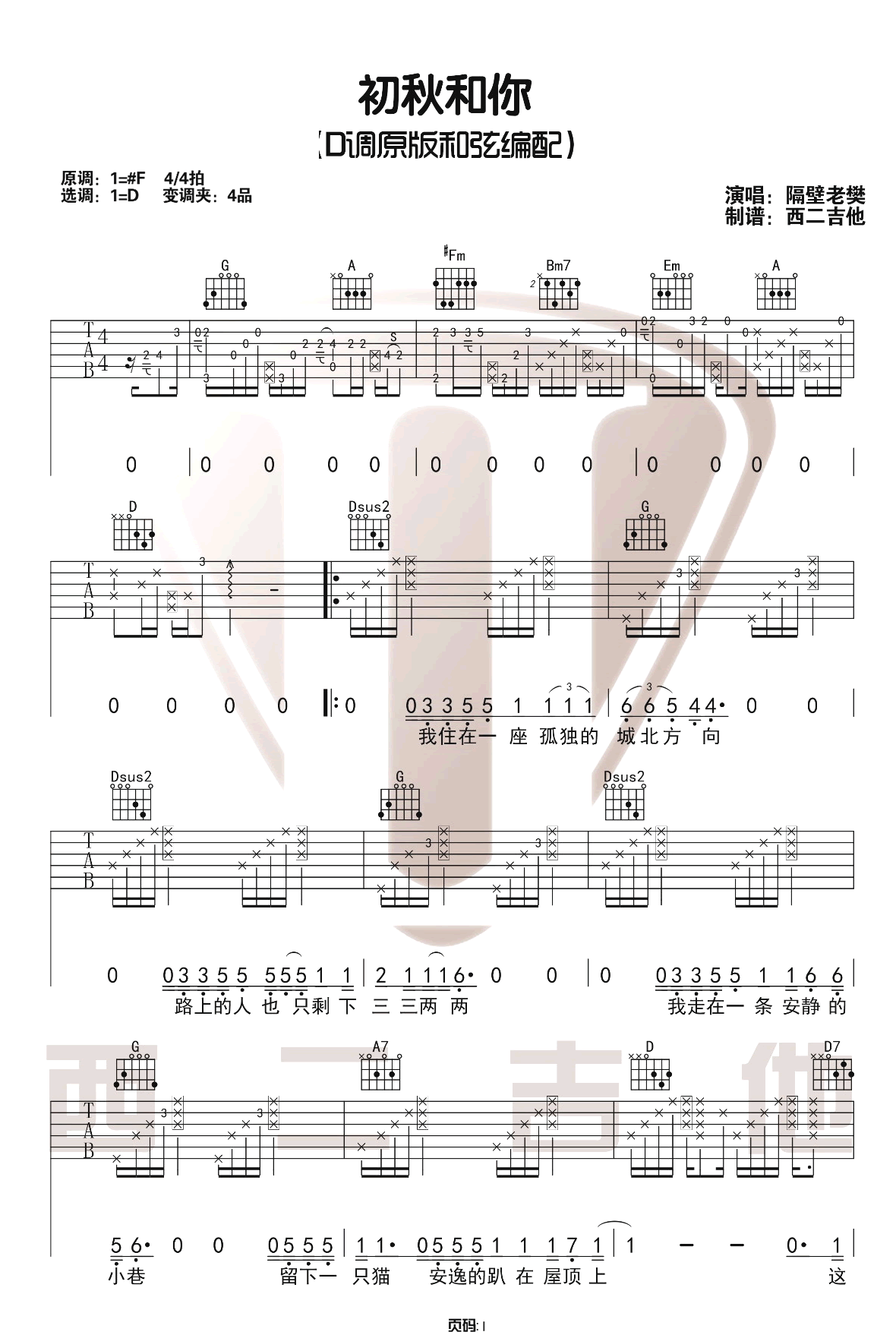 初秋和你吉他谱1