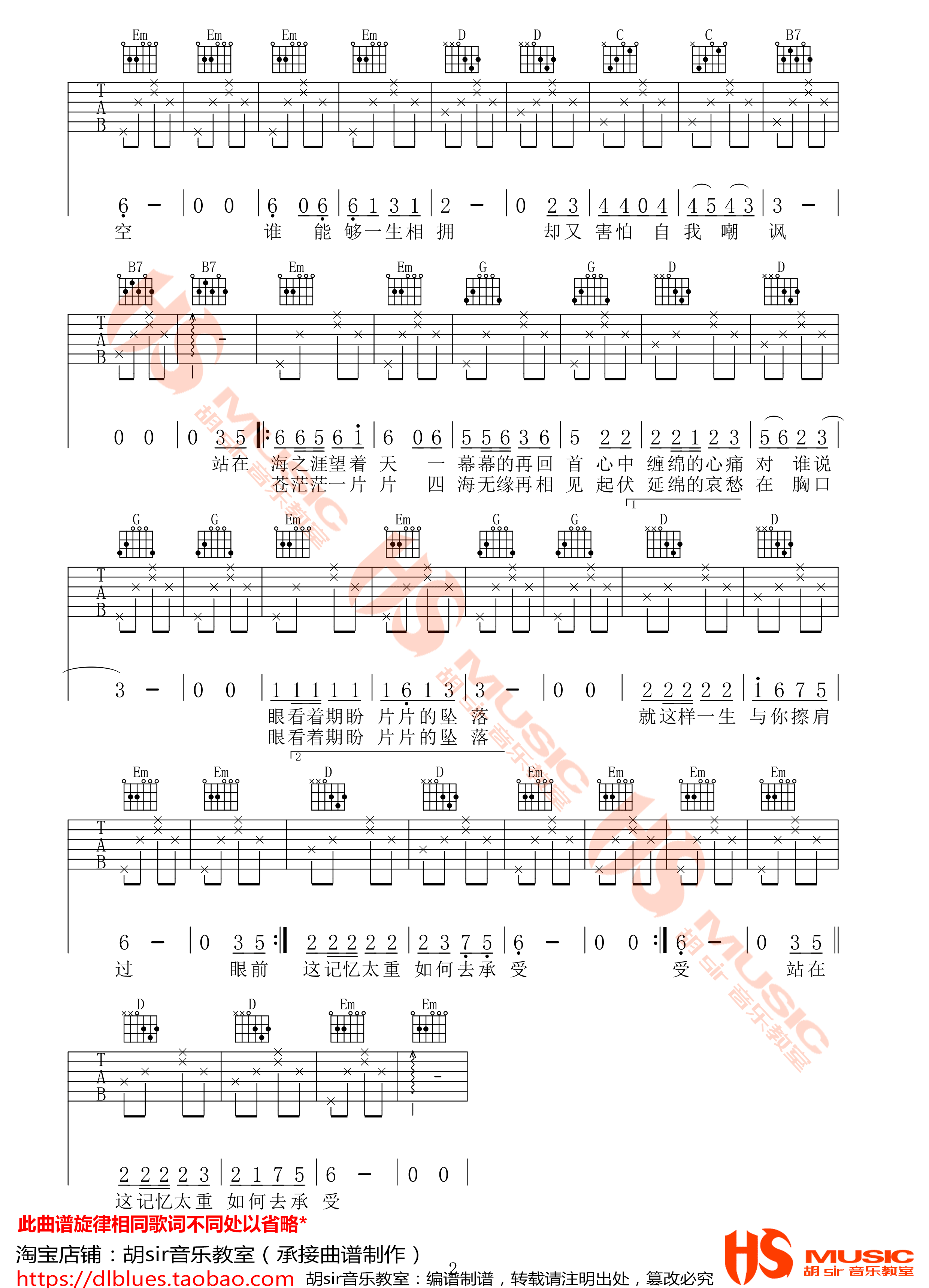 一生与你擦肩而过吉他谱2