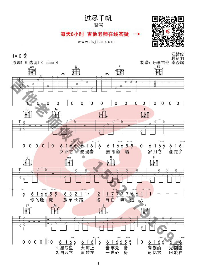 过尽千帆吉他谱1