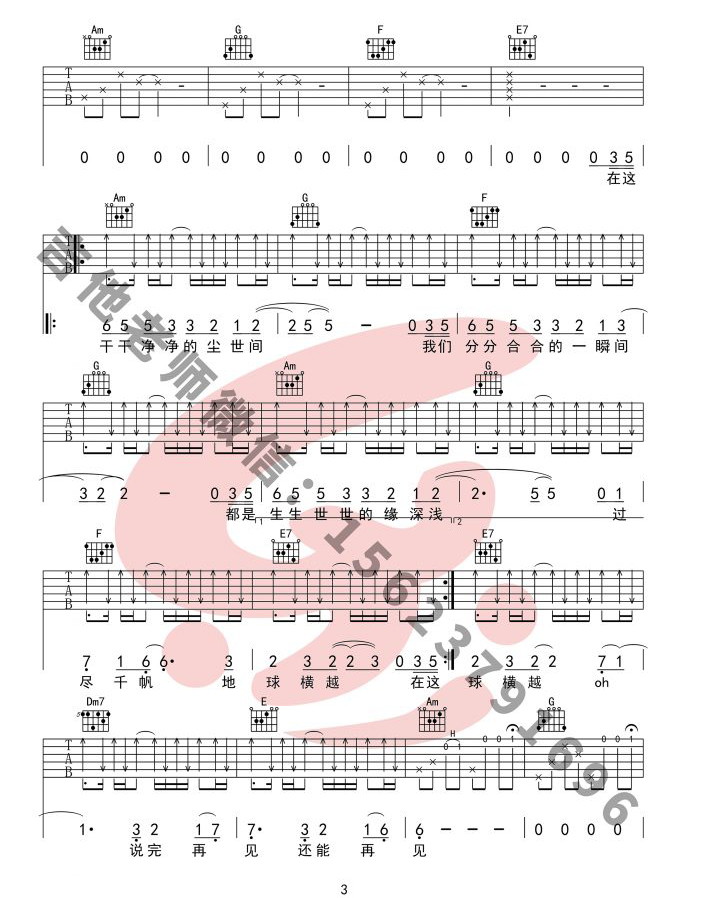 过尽千帆吉他谱3
