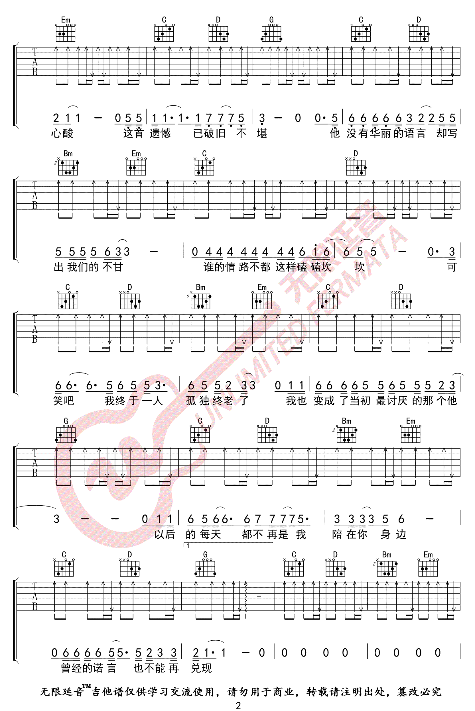 遗憾吉他谱2