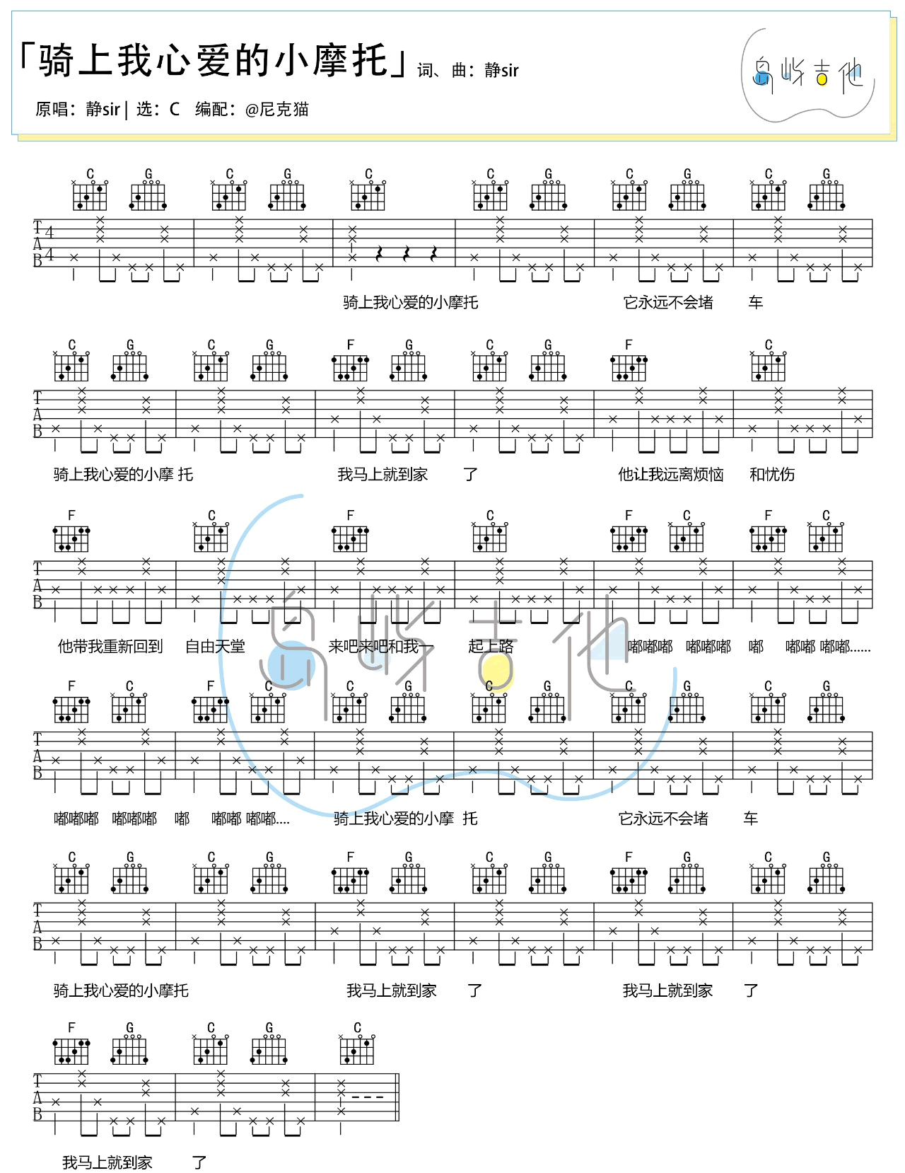 骑上我心爱的小摩托吉他谱1