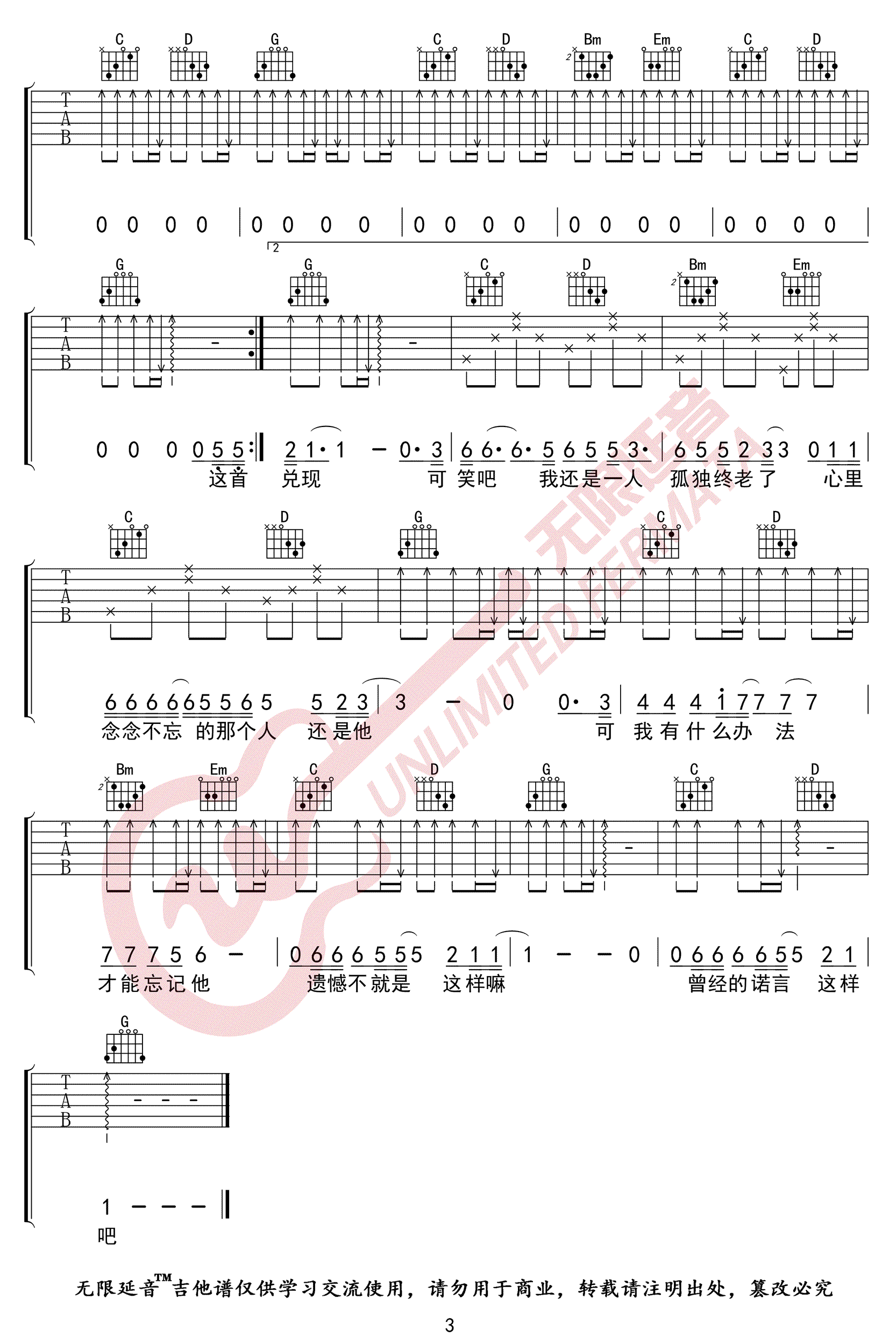 遗憾吉他谱3