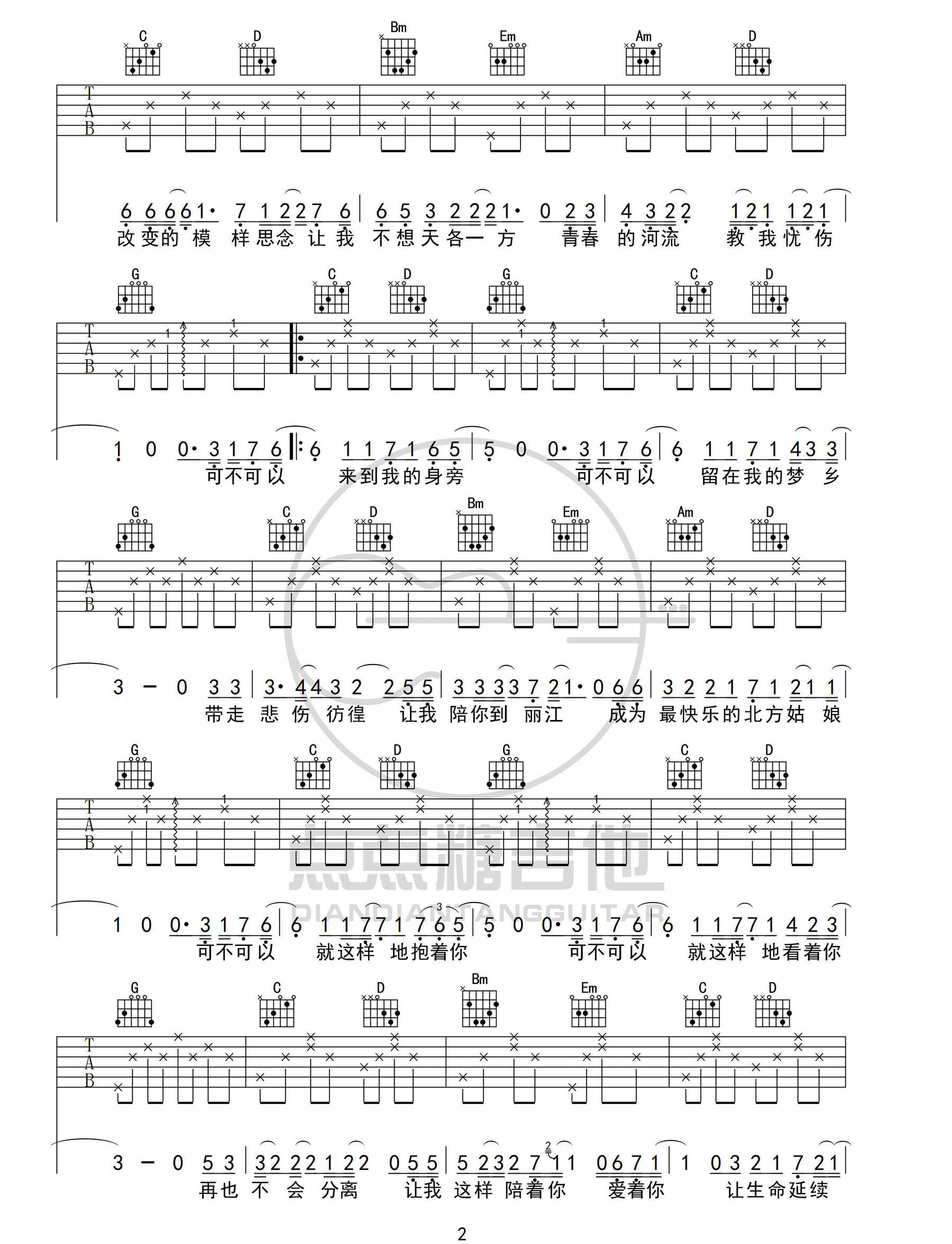 我的北方姑娘吉他谱2