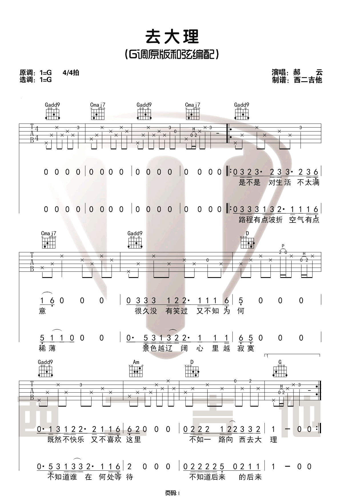 去大理吉他谱1