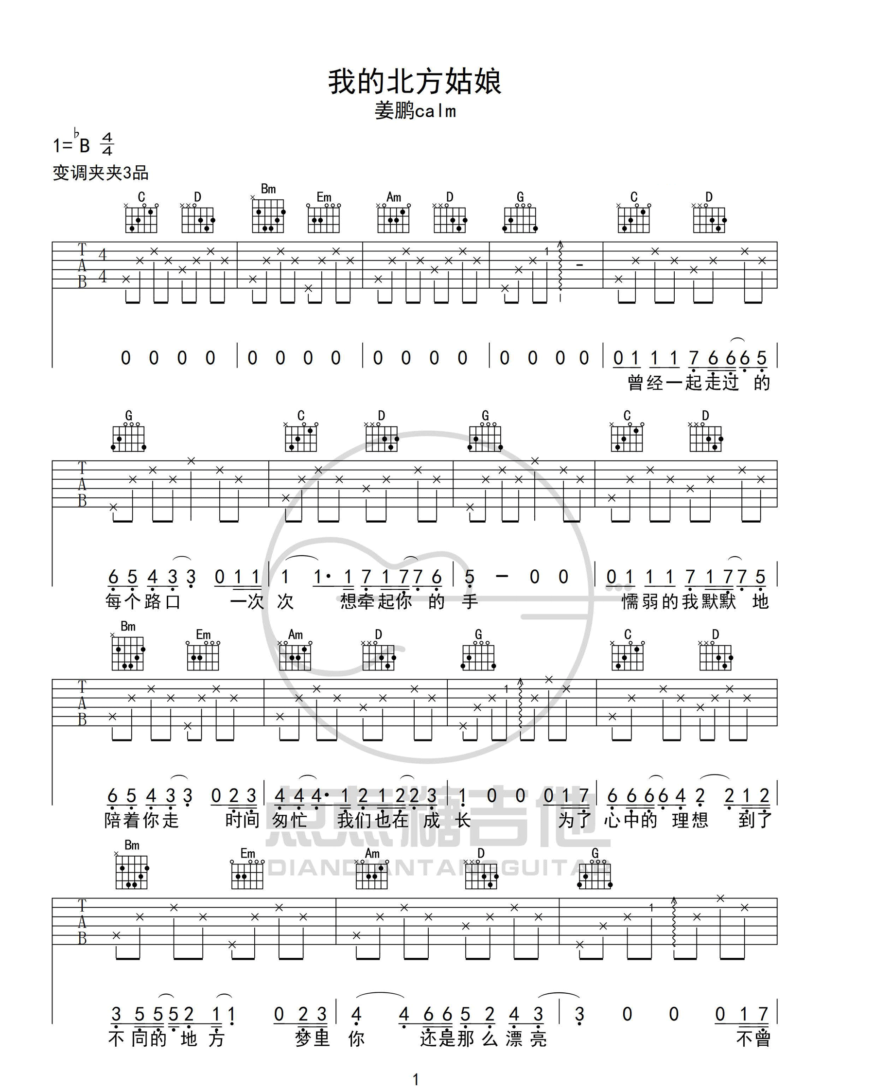 我的北方姑娘吉他谱1