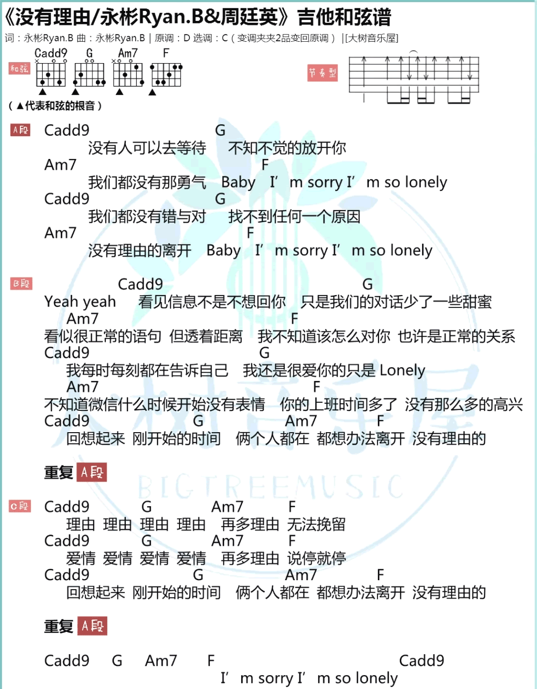 没有理由吉他谱1