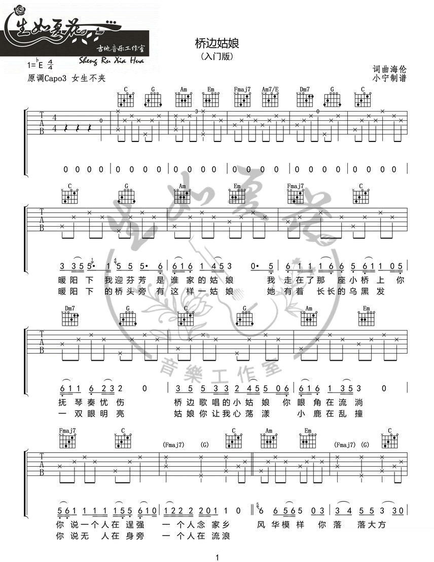 桥边姑娘吉他谱1