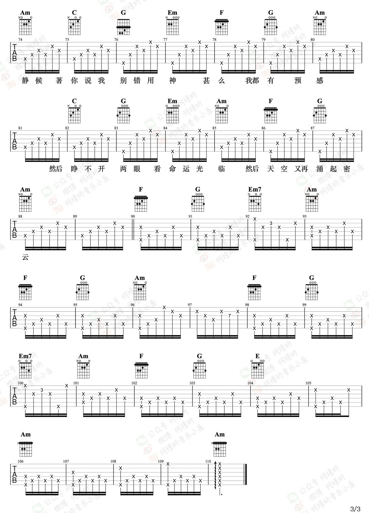 暗涌吉他谱3