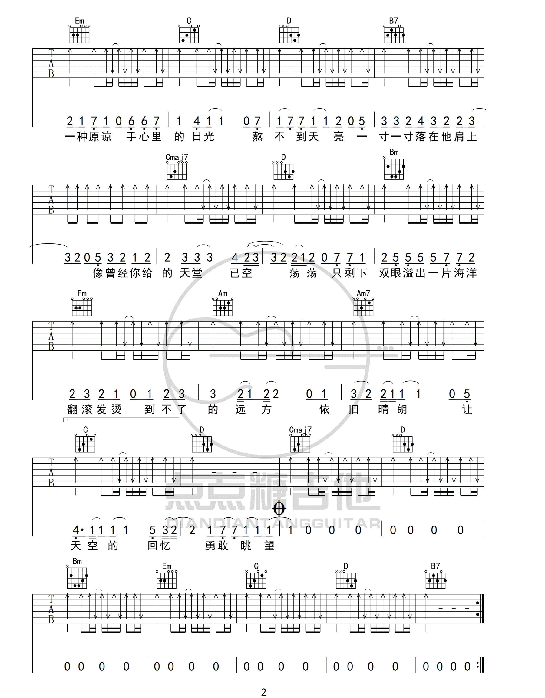 一种原谅吉他谱2
