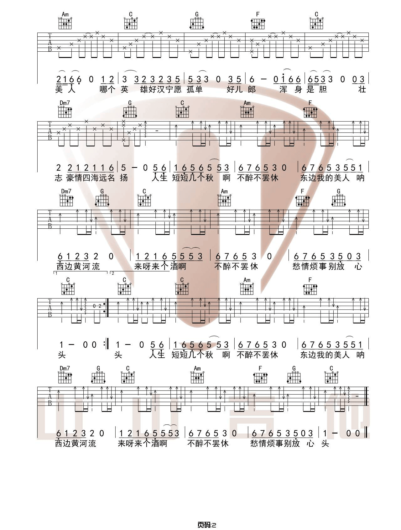 爱江山更爱美人吉他谱2