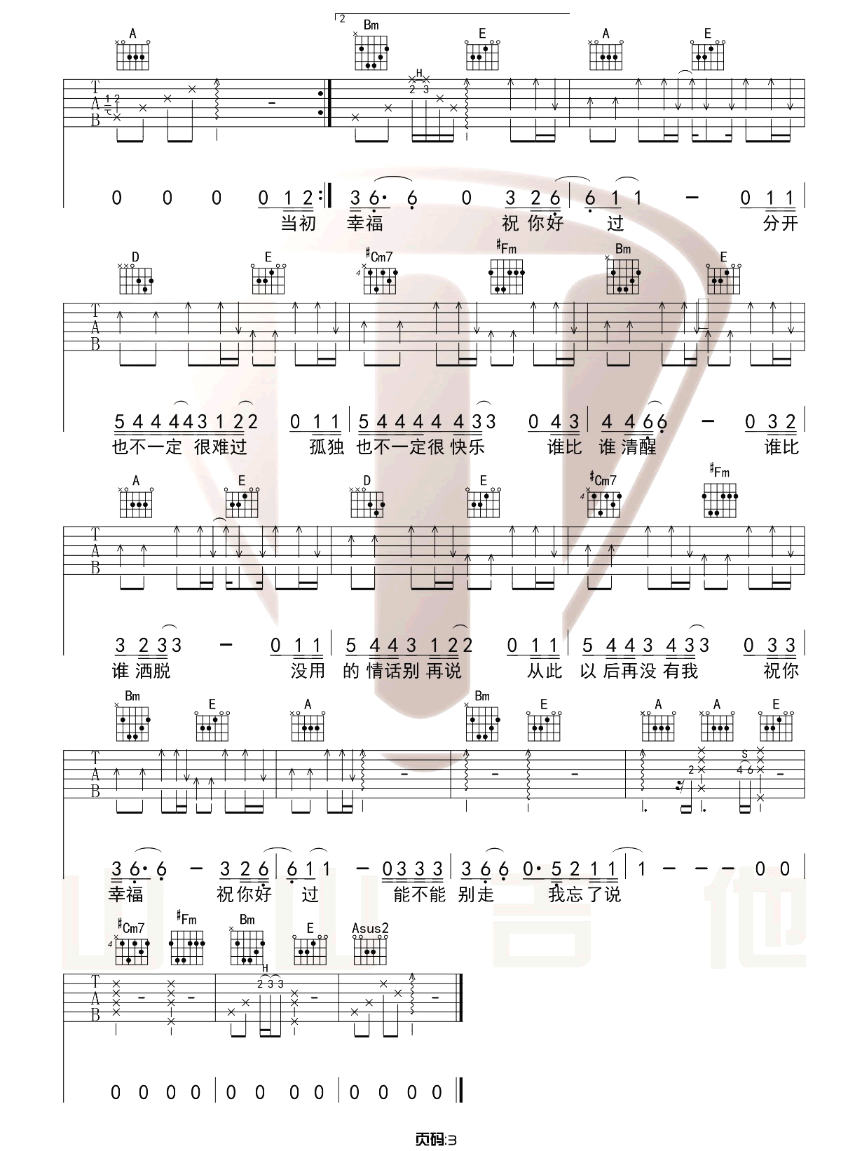 我的姑娘她在远方吉他谱3