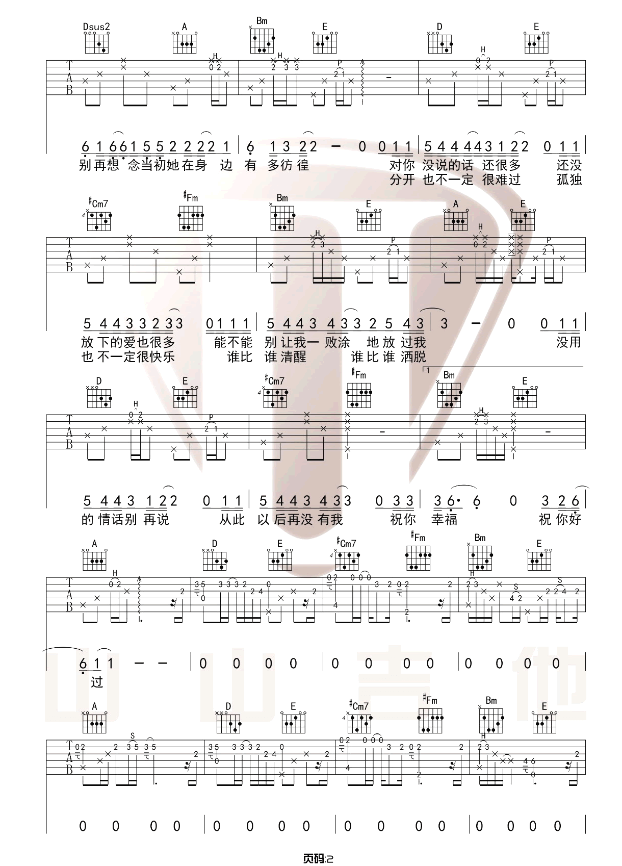 我的姑娘她在远方吉他谱2