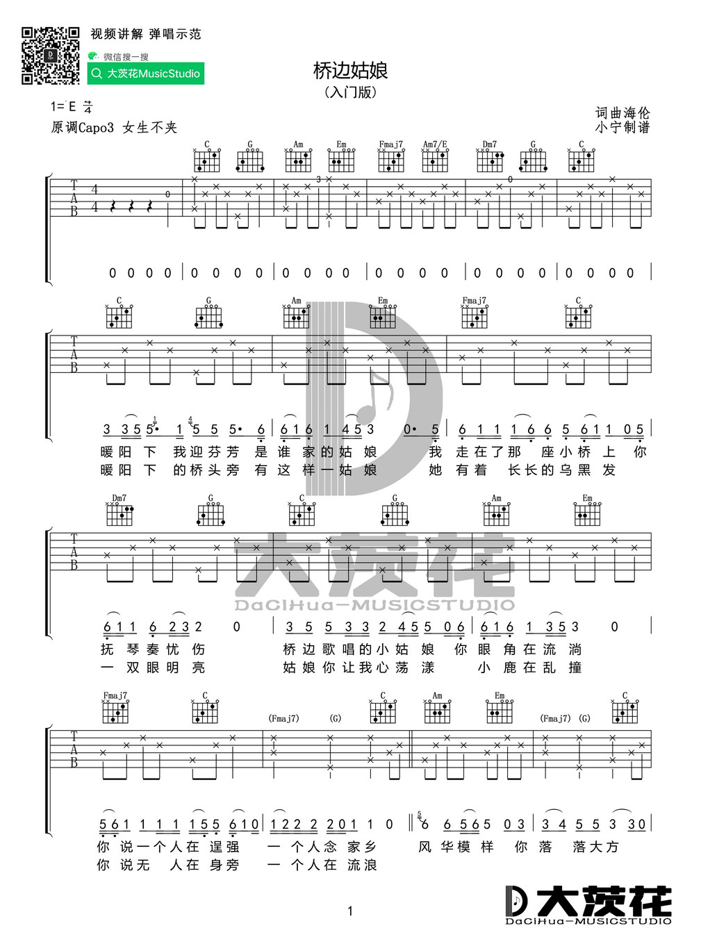 桥边姑娘吉他谱1