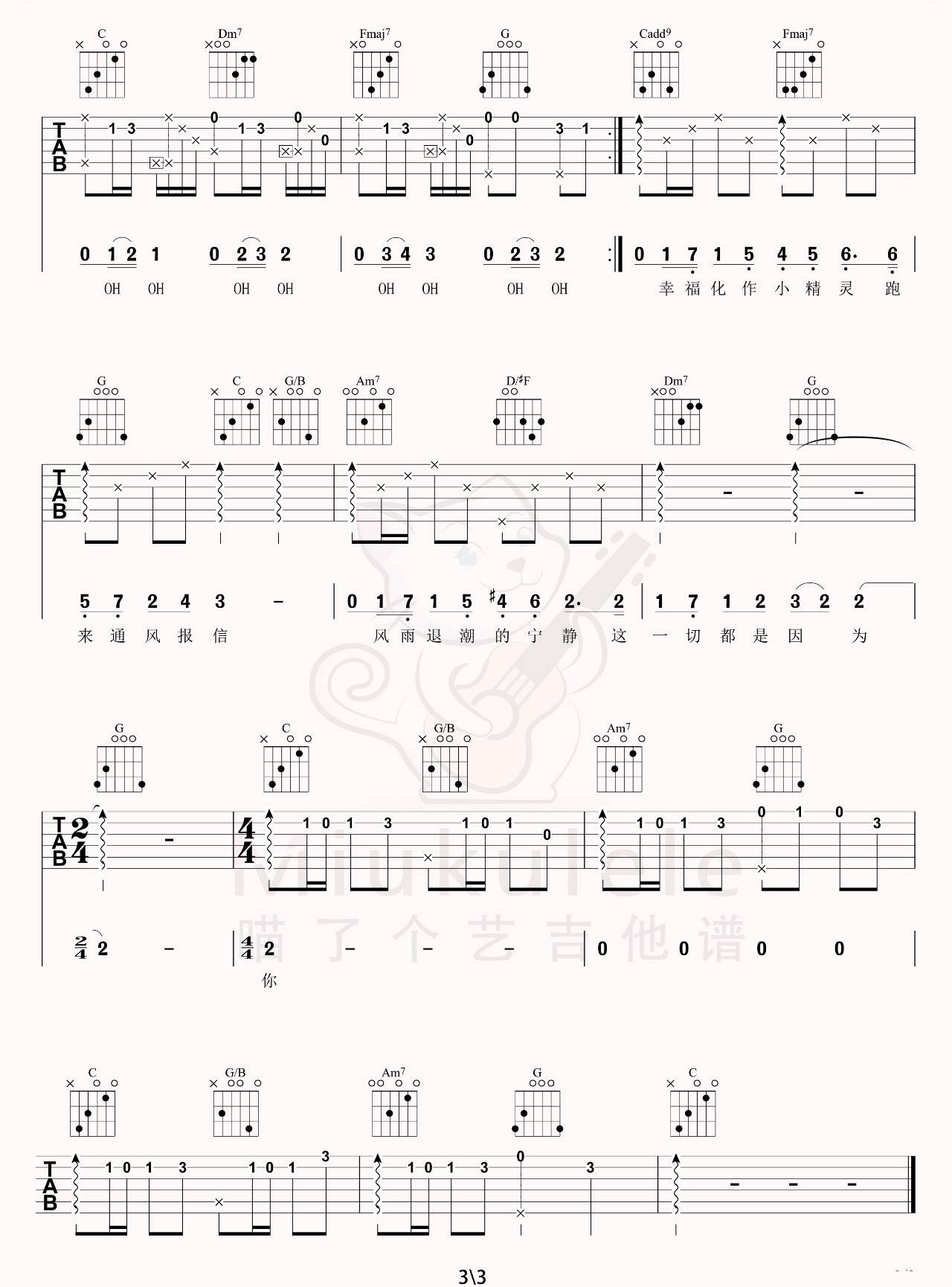 小精灵吉他谱3