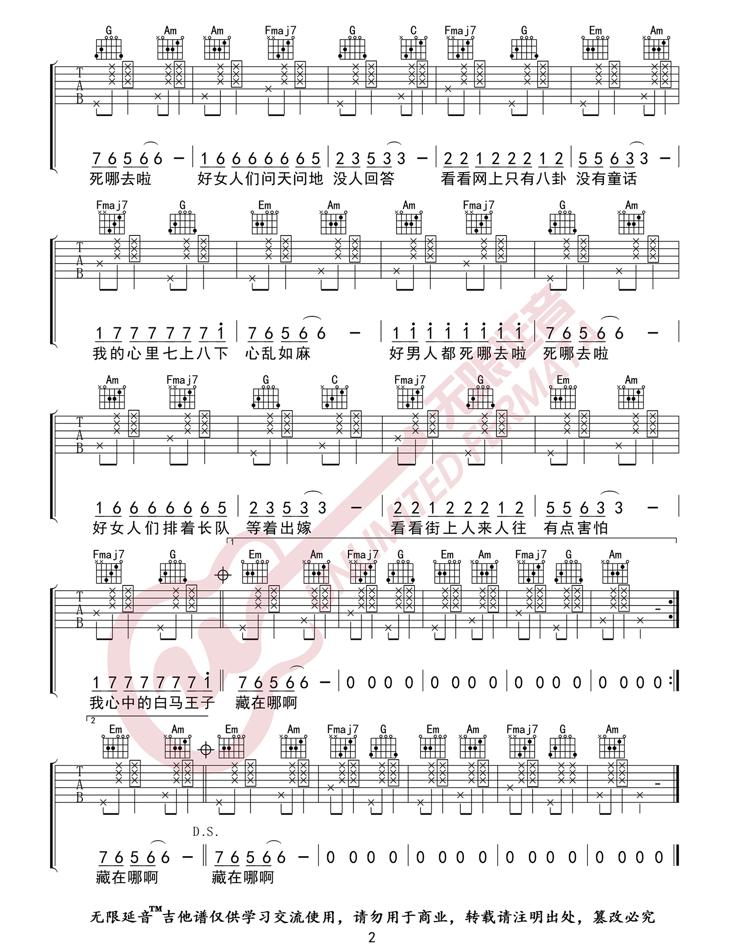 好男人都死哪去了吉他谱2