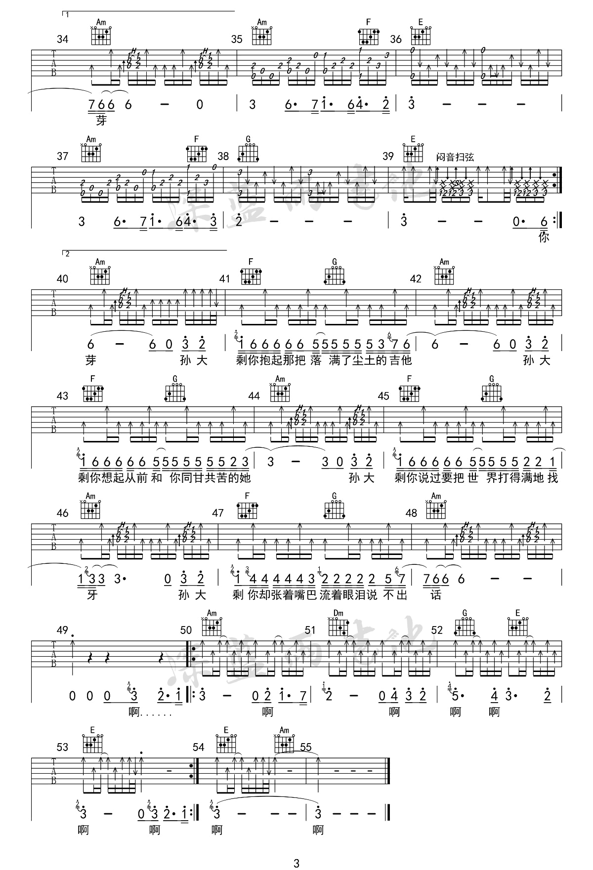 孙大剩吉他谱3