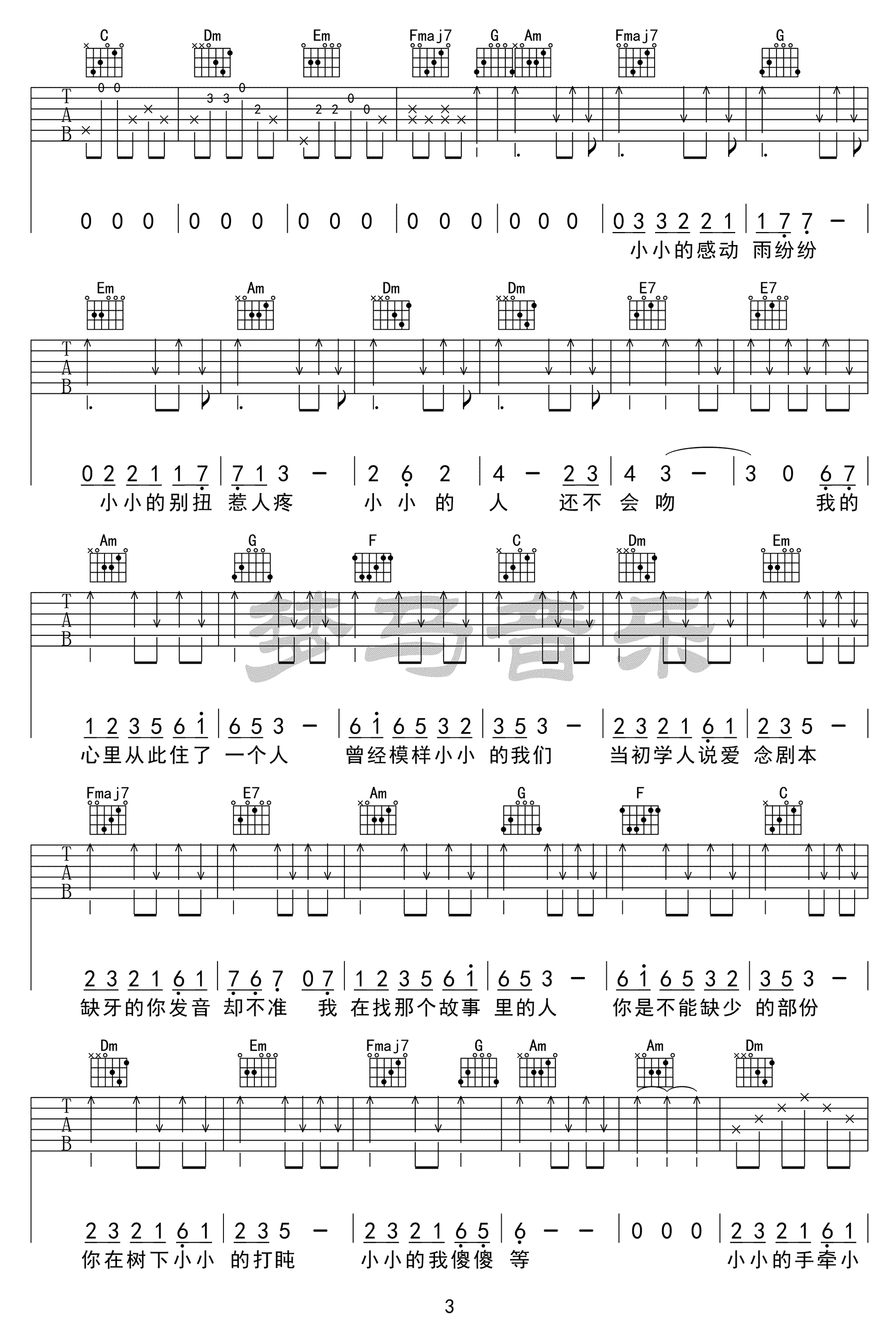 小小吉他谱3