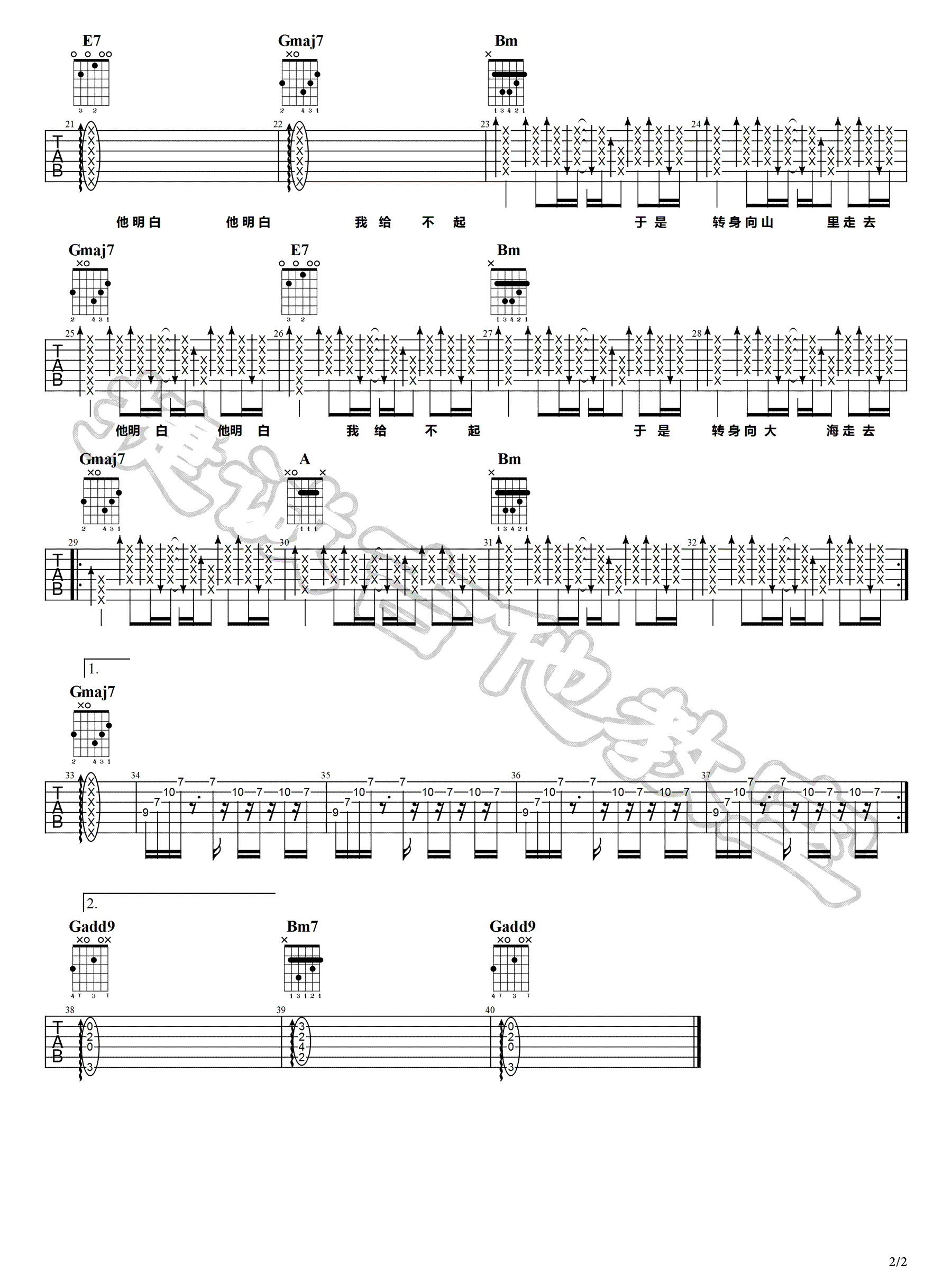 山海吉他谱2