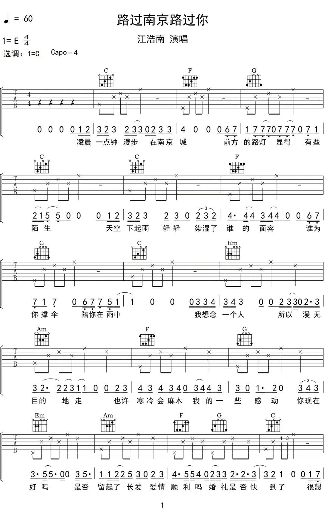 路过南京路过你吉他谱1