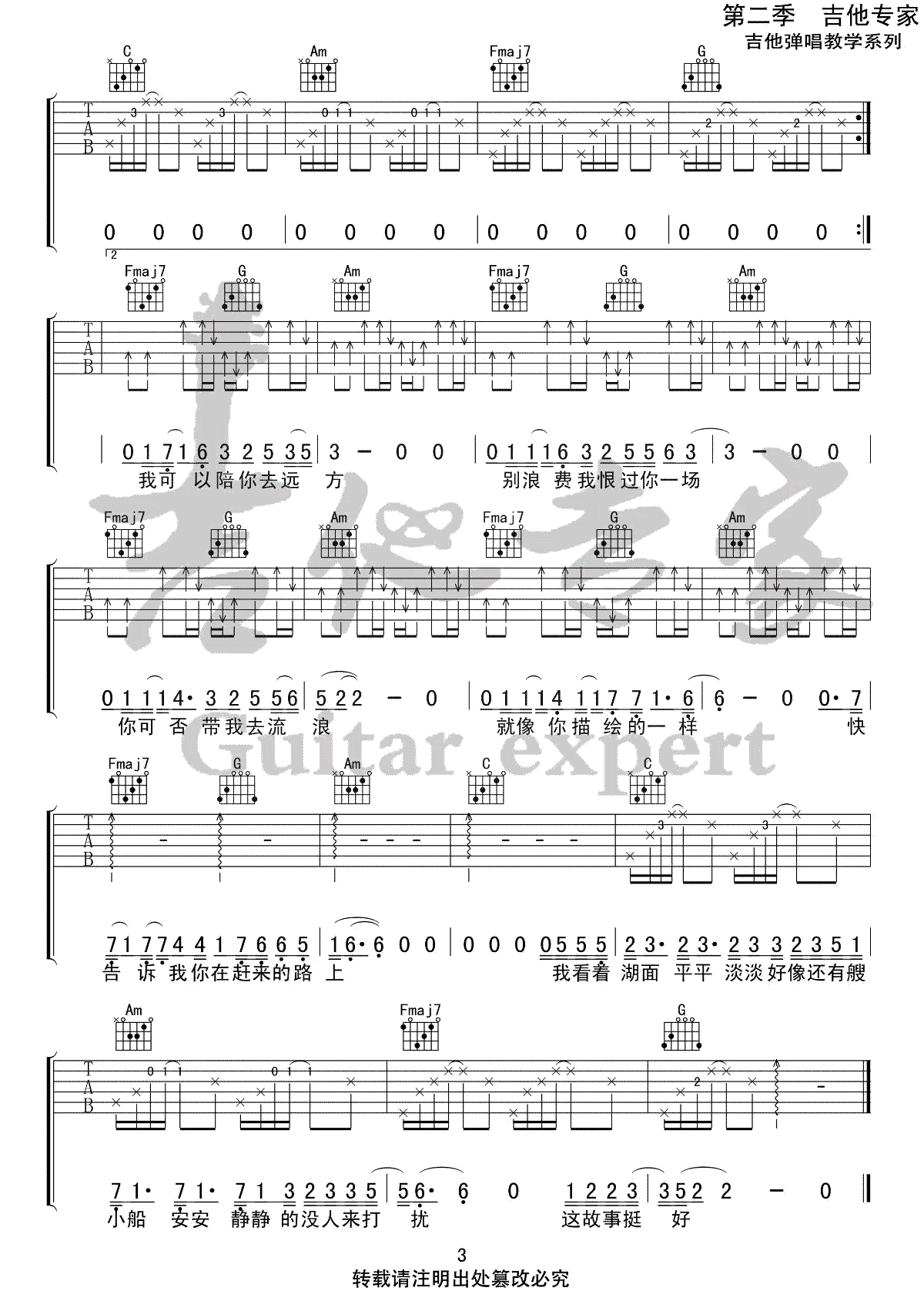 陪你去流浪吉他谱3