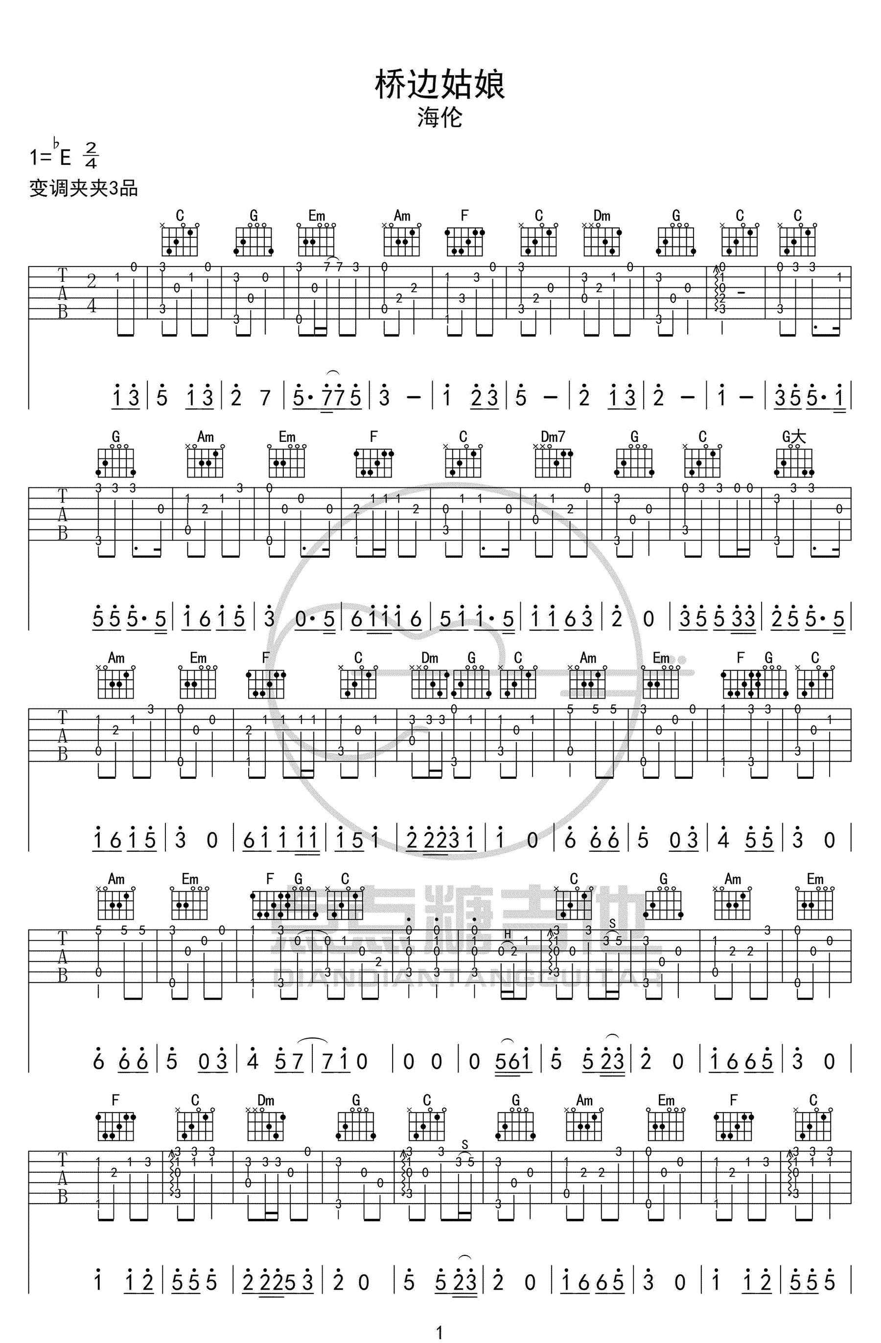 桥边姑娘吉他谱1