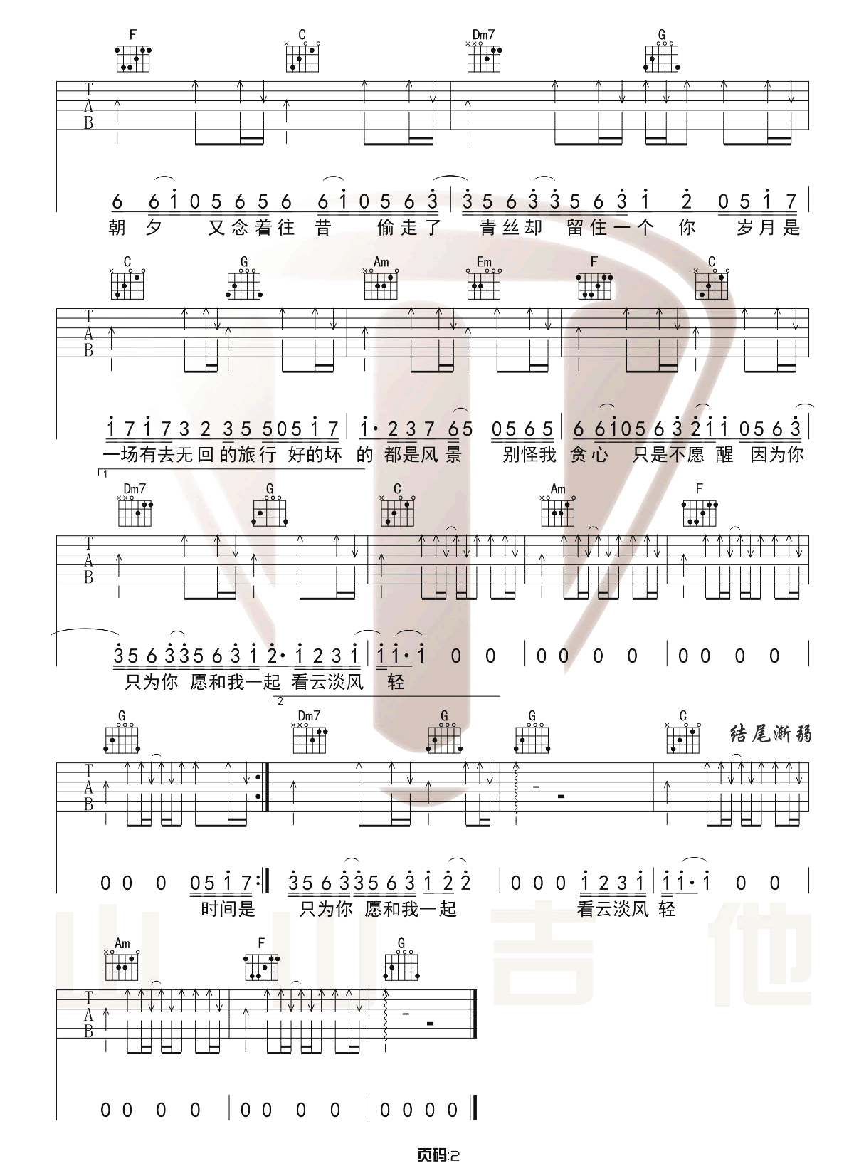 岁月神偷吉他谱2