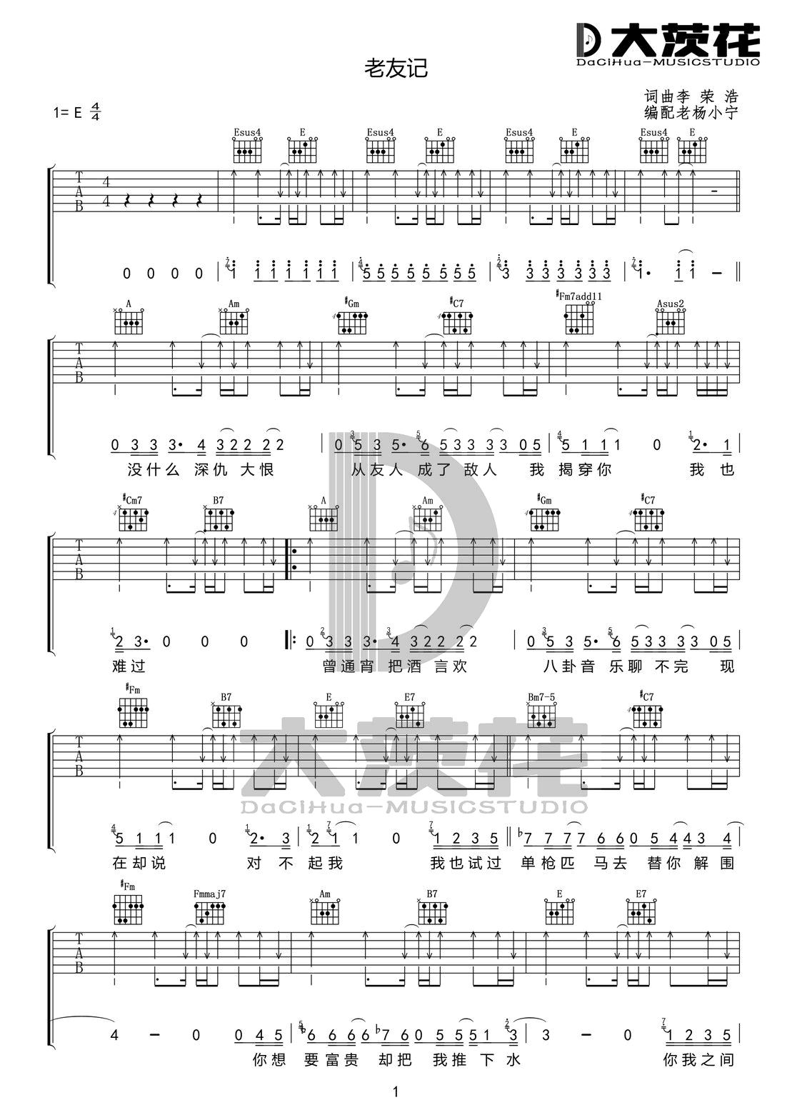 老友记吉他谱1