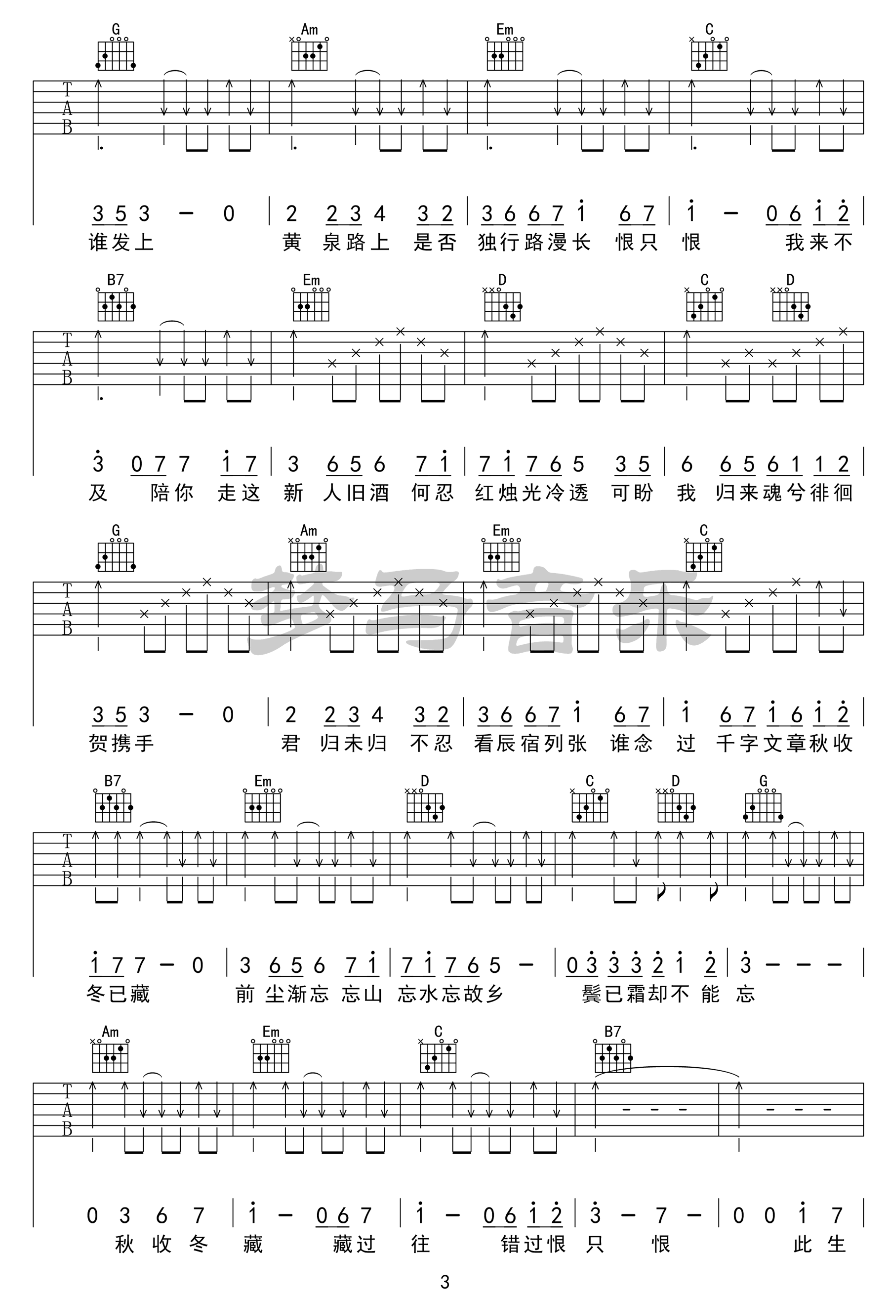 参商吉他谱3