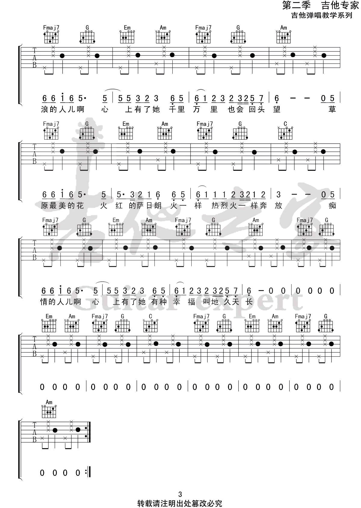 火红的萨日朗吉他谱3