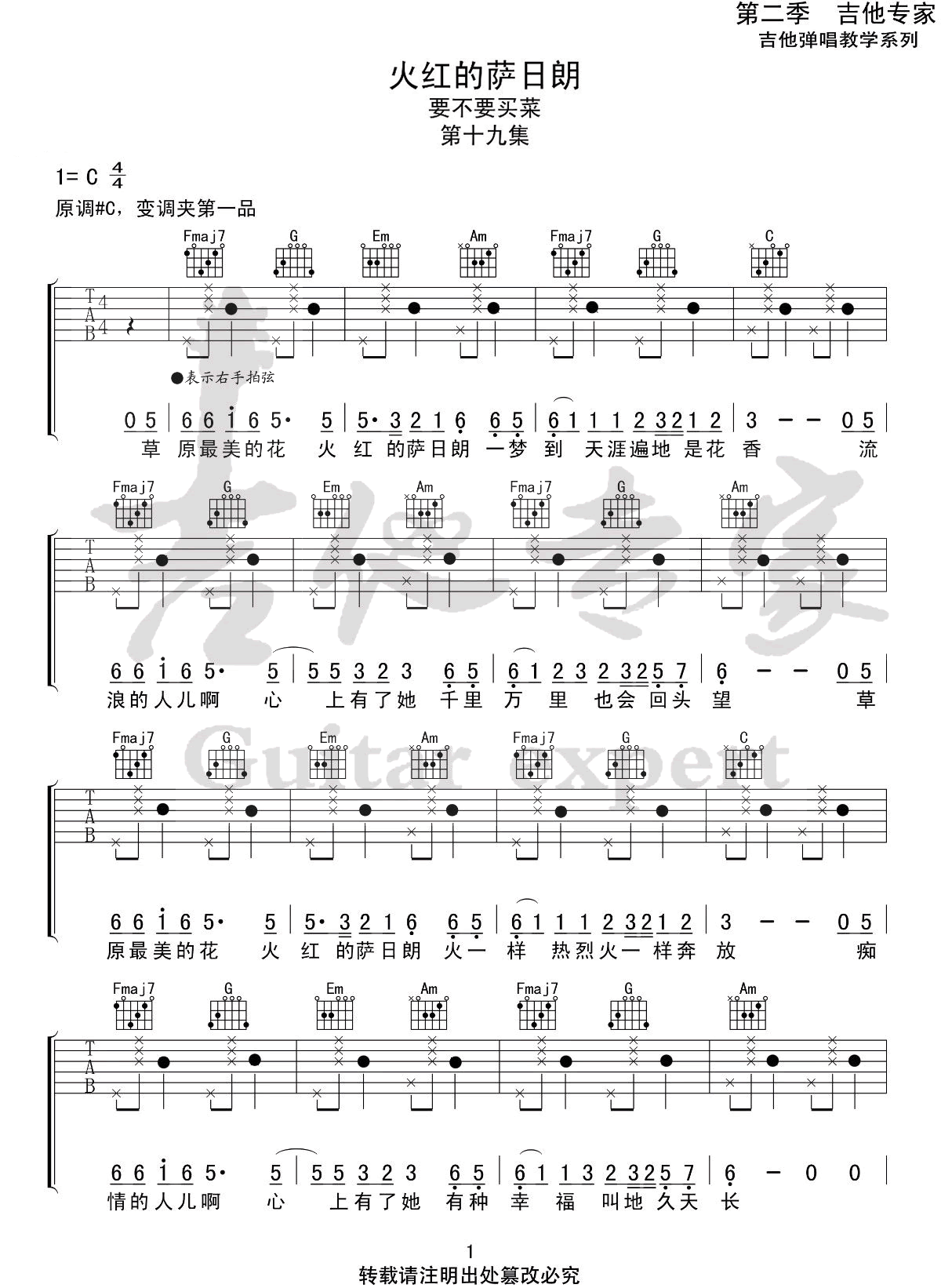 火红的萨日朗吉他谱1