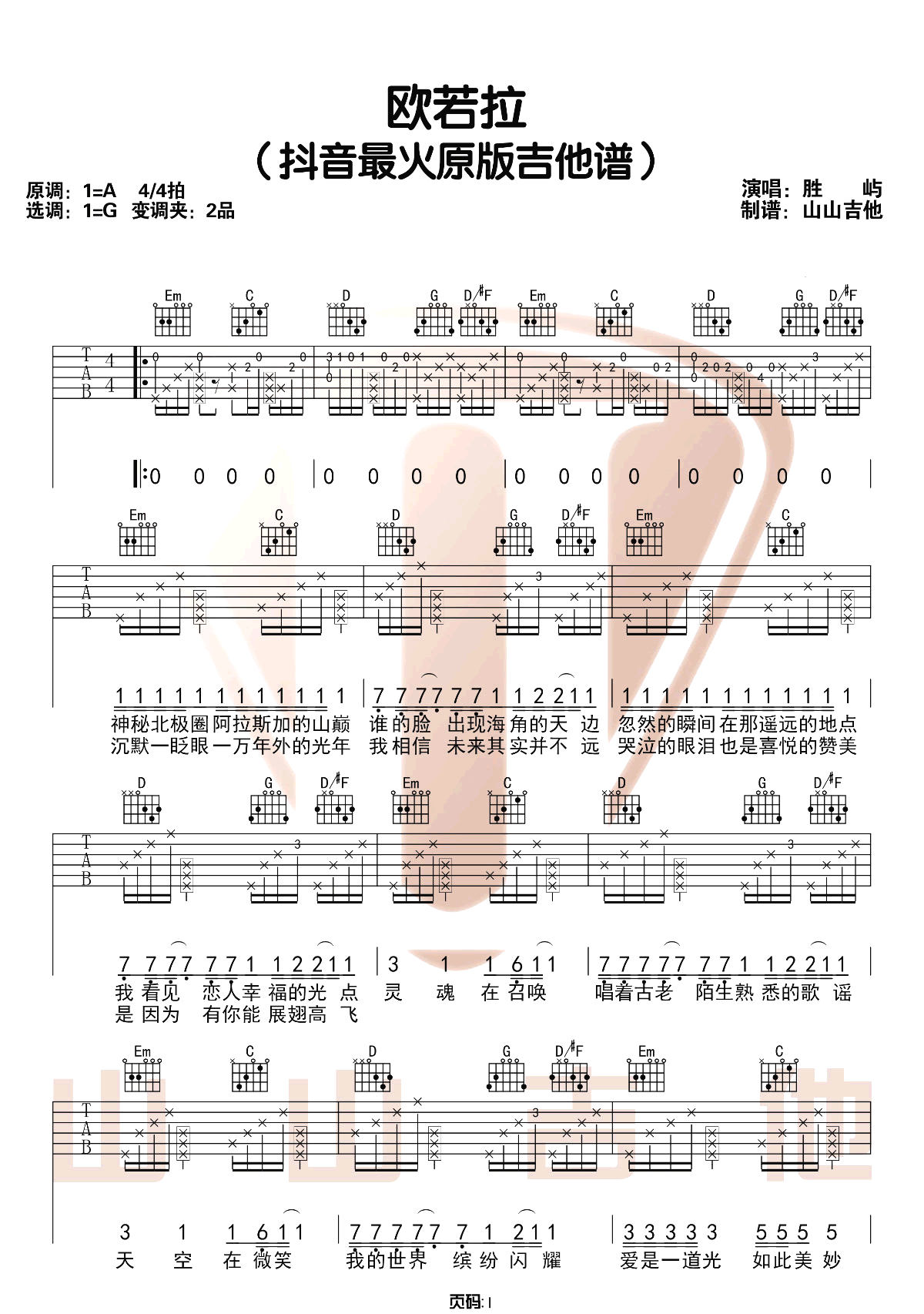 欧若拉吉他谱1