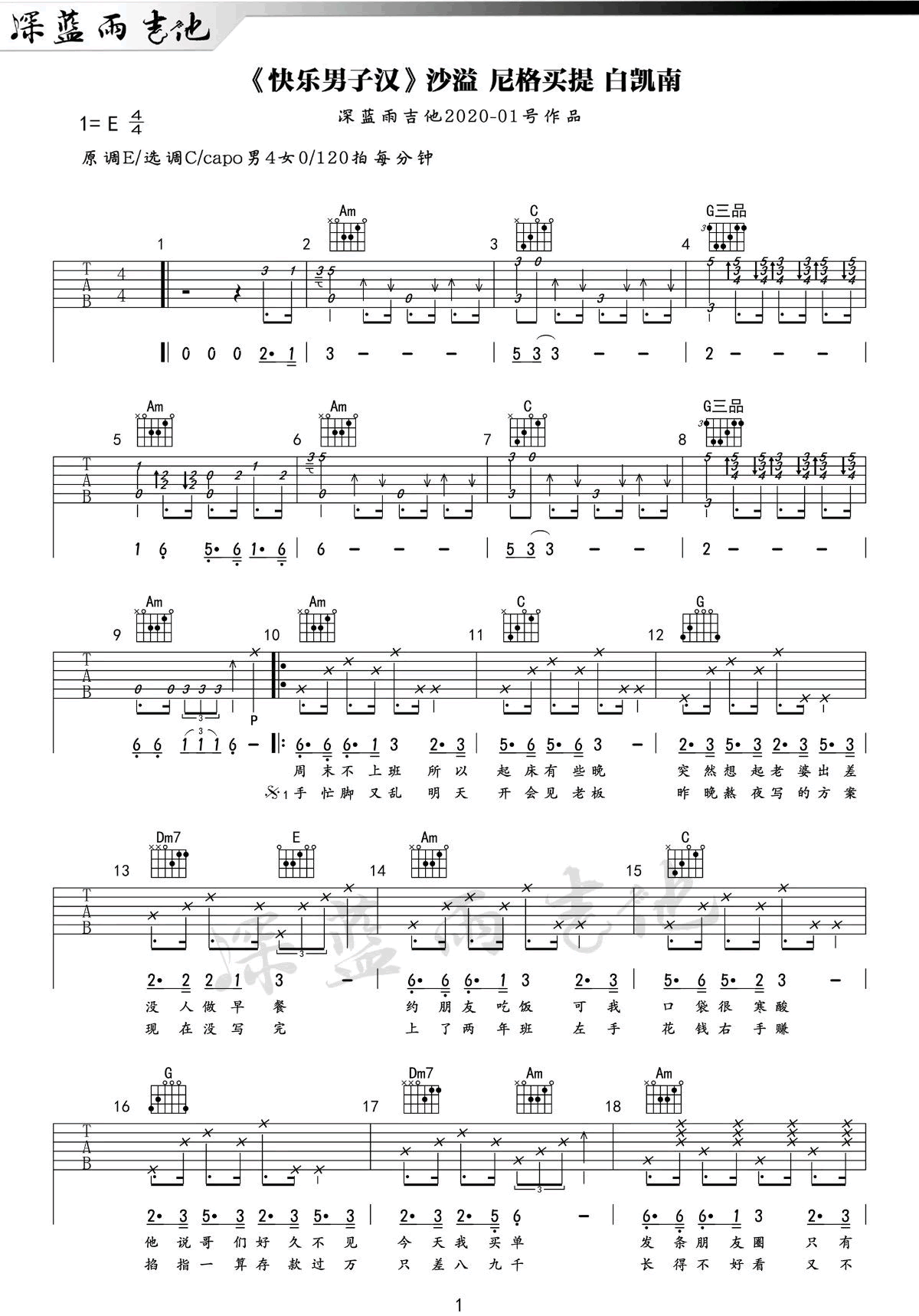 快乐男子汉吉他谱1